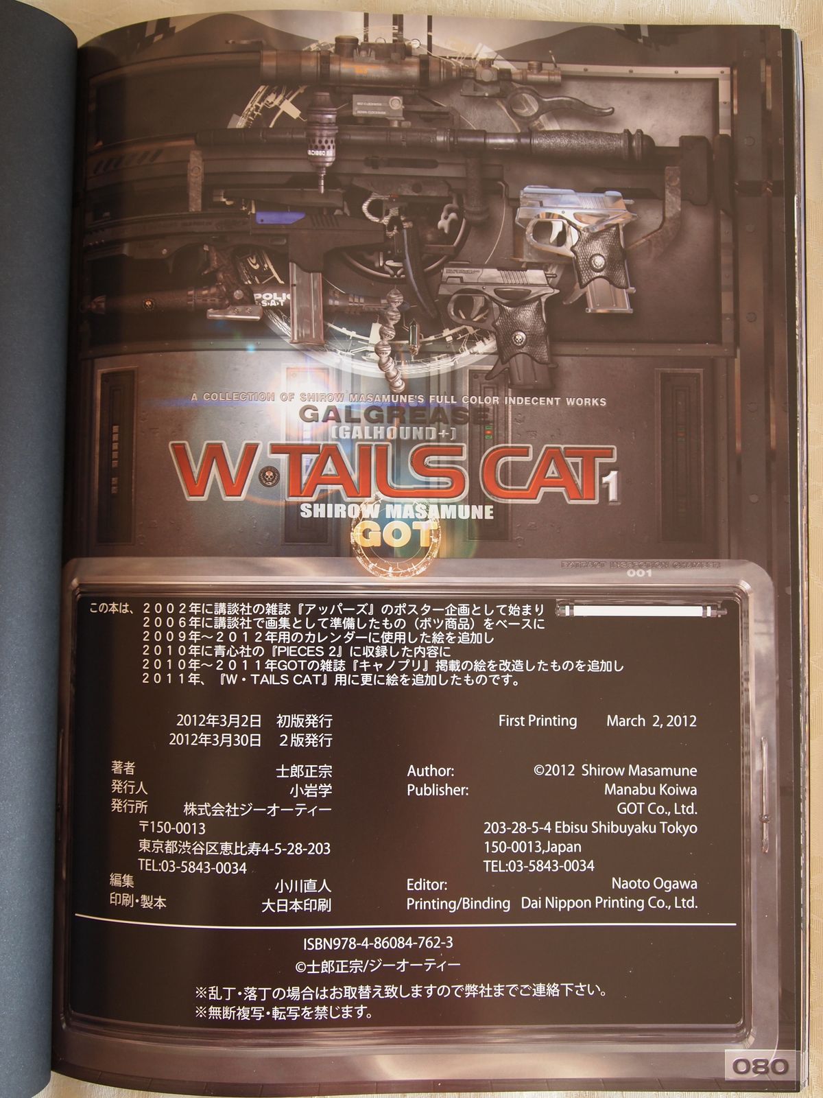 【士郎正宗】WTAILS CAT 1