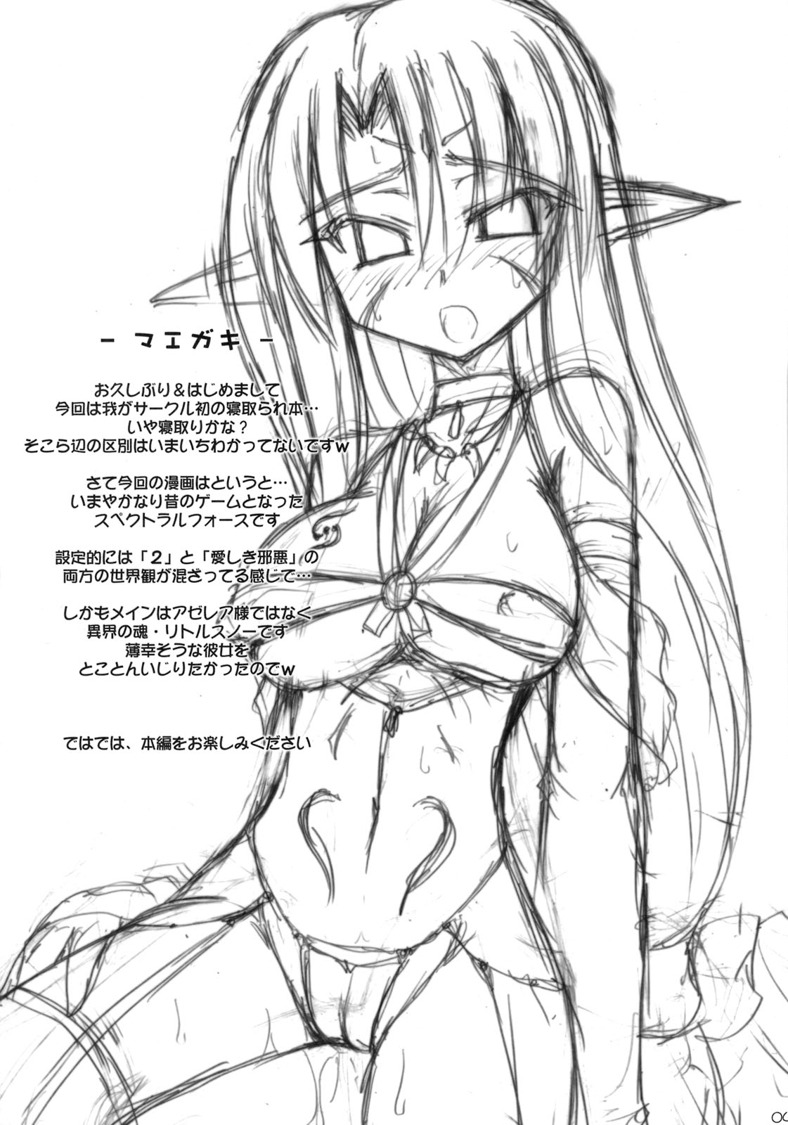 (COMIC1☆3) [Crooked Navel (真田クロ)] Enforced Evolution (スキャン版)