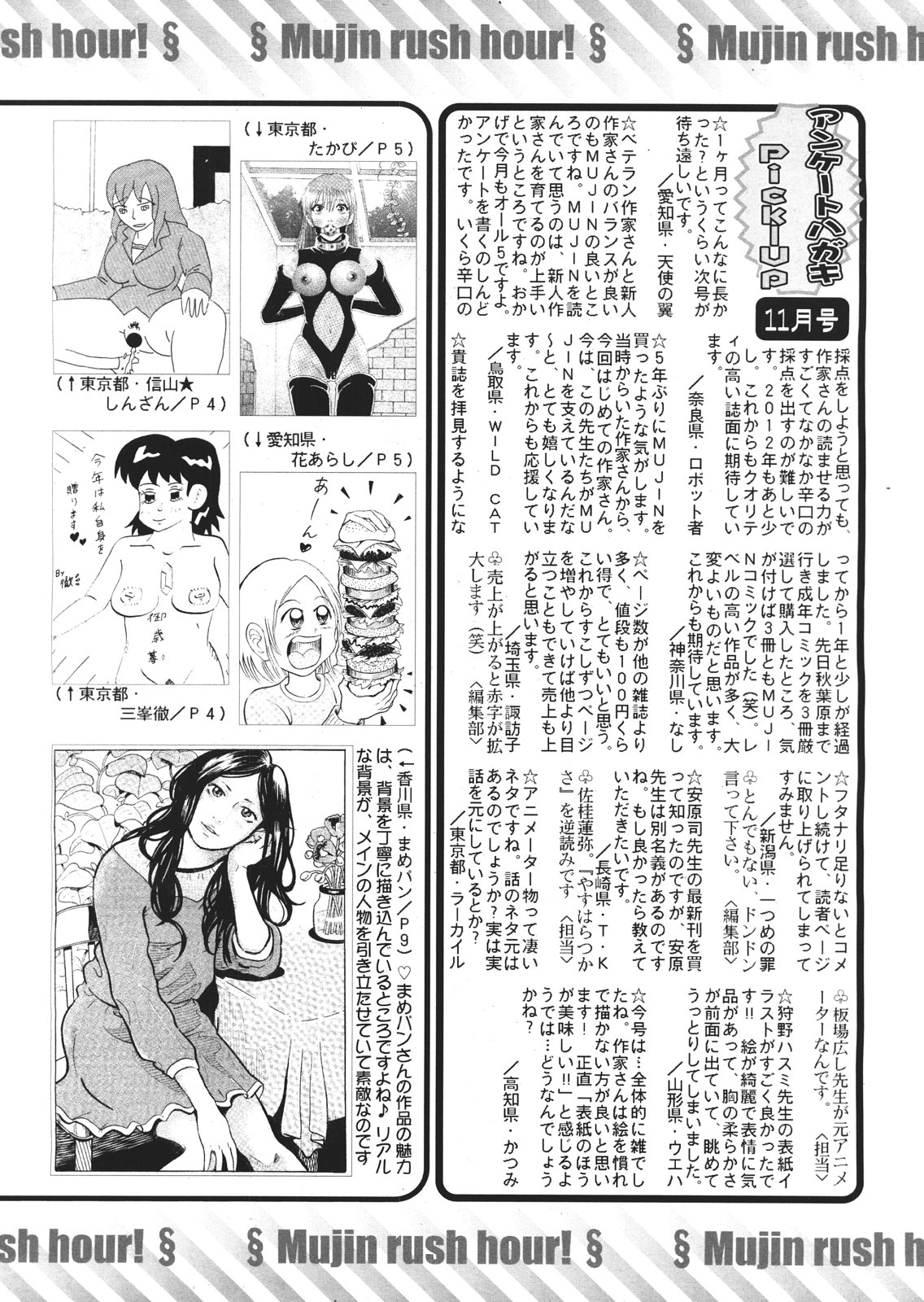 COMIC MUJIN 2013年1月号