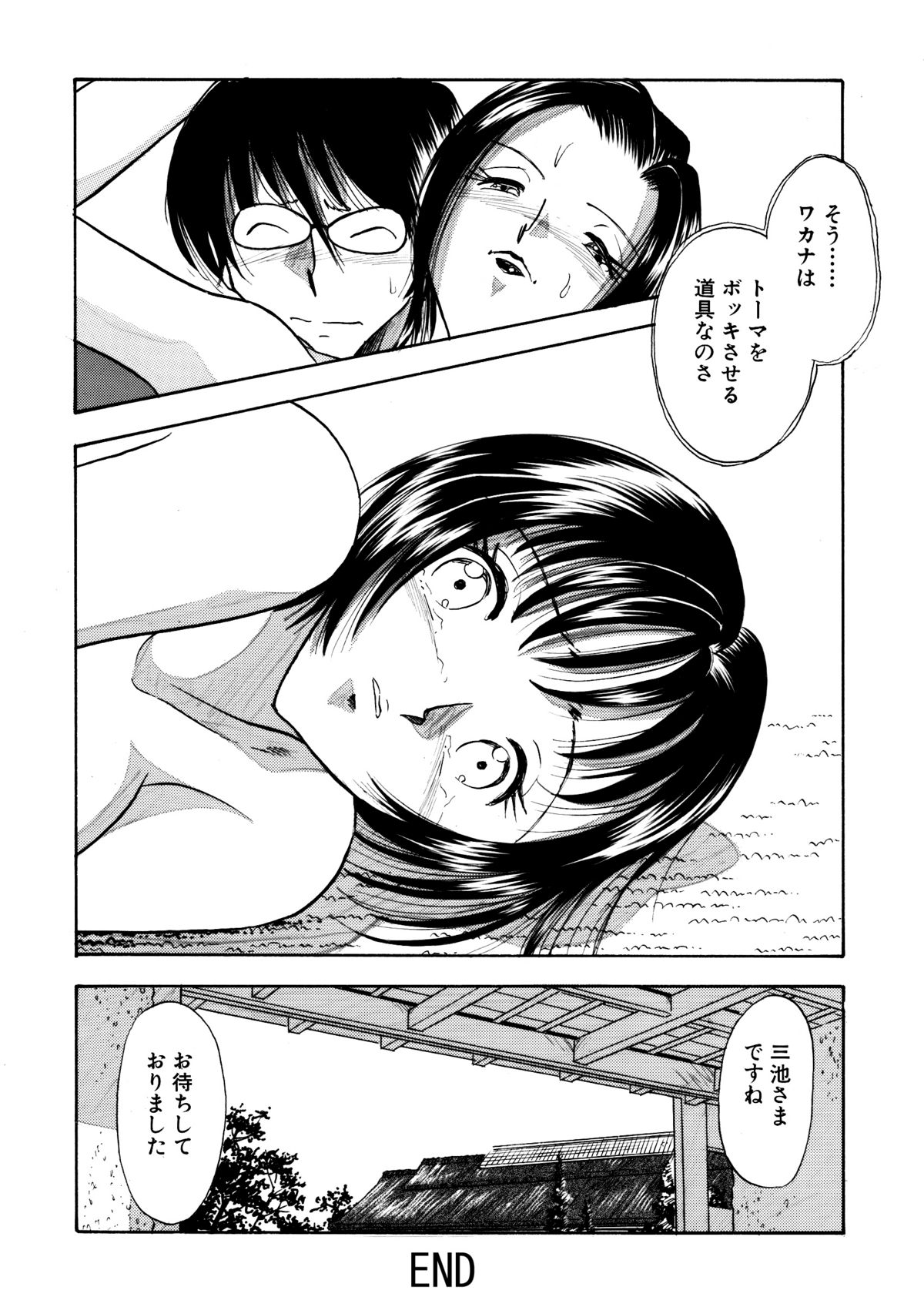 [丸美企画] 痴女妻18