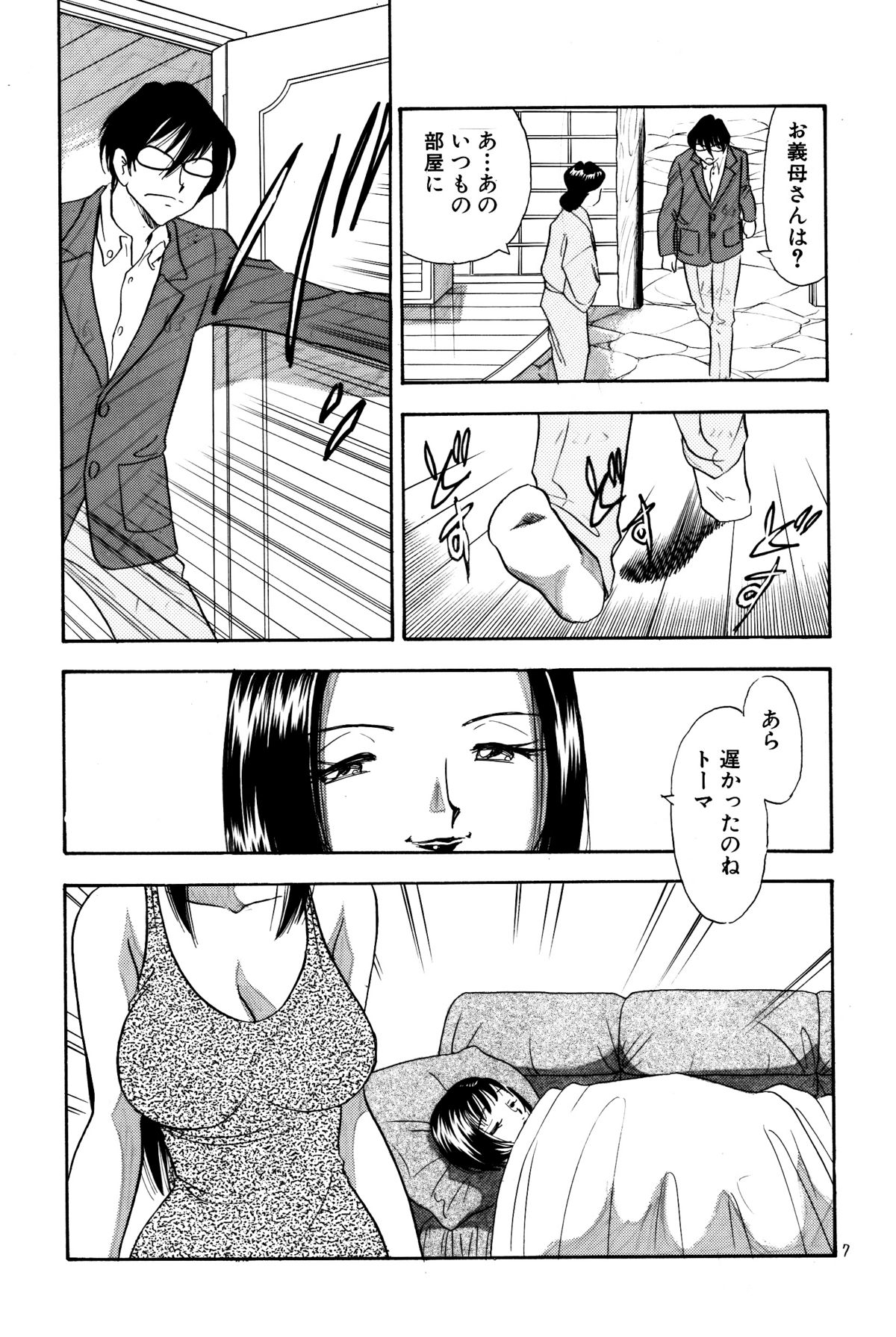 [丸美企画] 痴女妻18