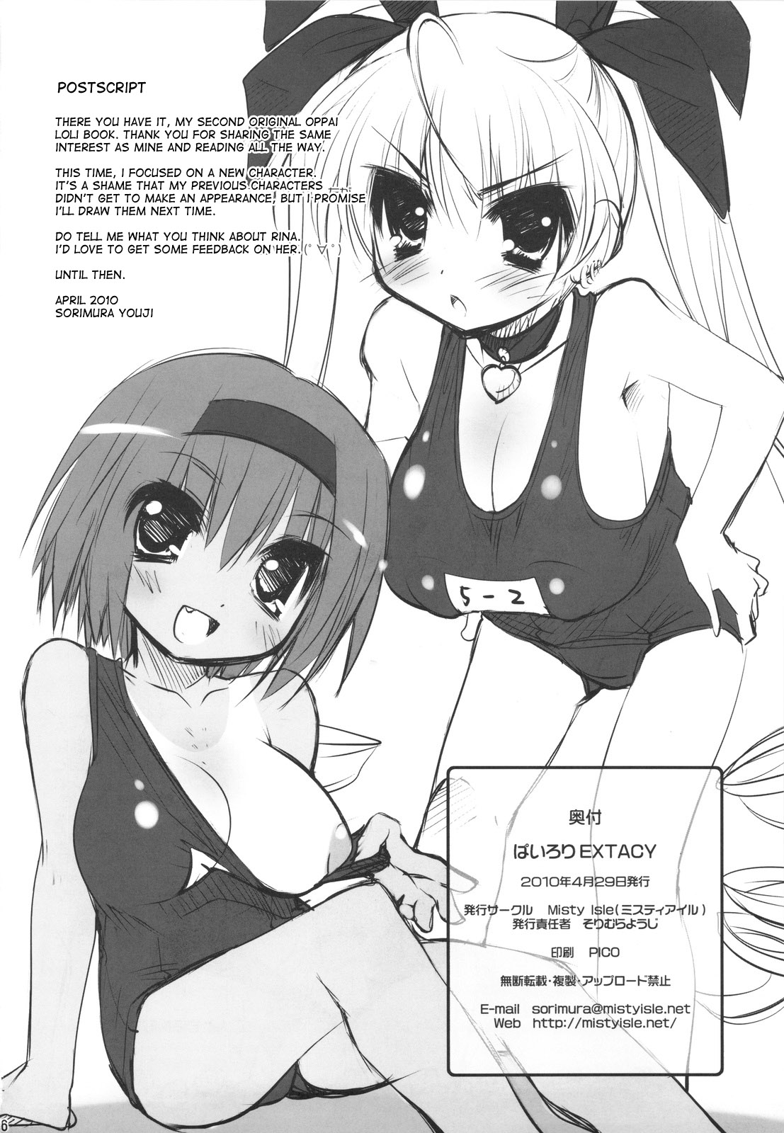 (COMIC1☆4) [Misty Isle (そりむらようじ)] ぱいろりEXTACY + ペーパー [英訳]