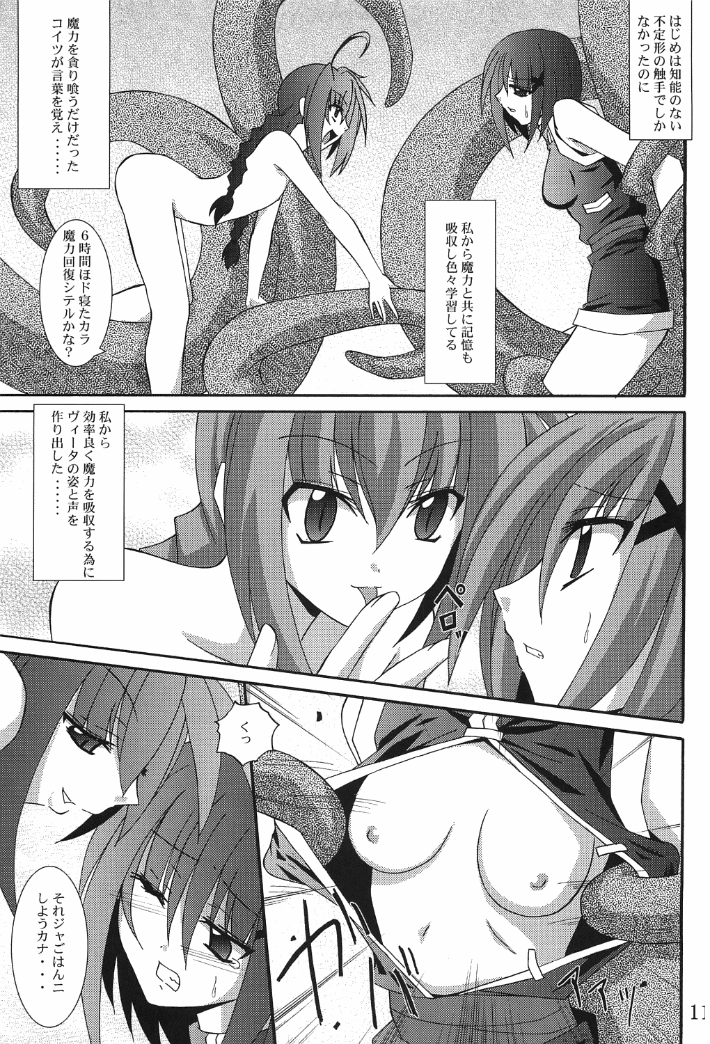 (C74) [夜の勉強会 (ふみひろ)] はやての本 2 (魔法少女リリカルなのは)