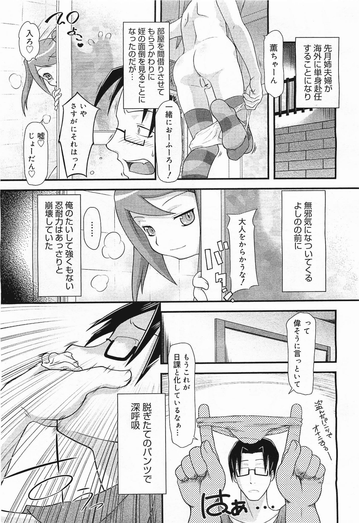 コミックメガミルク 2012年3月号 Vol.21