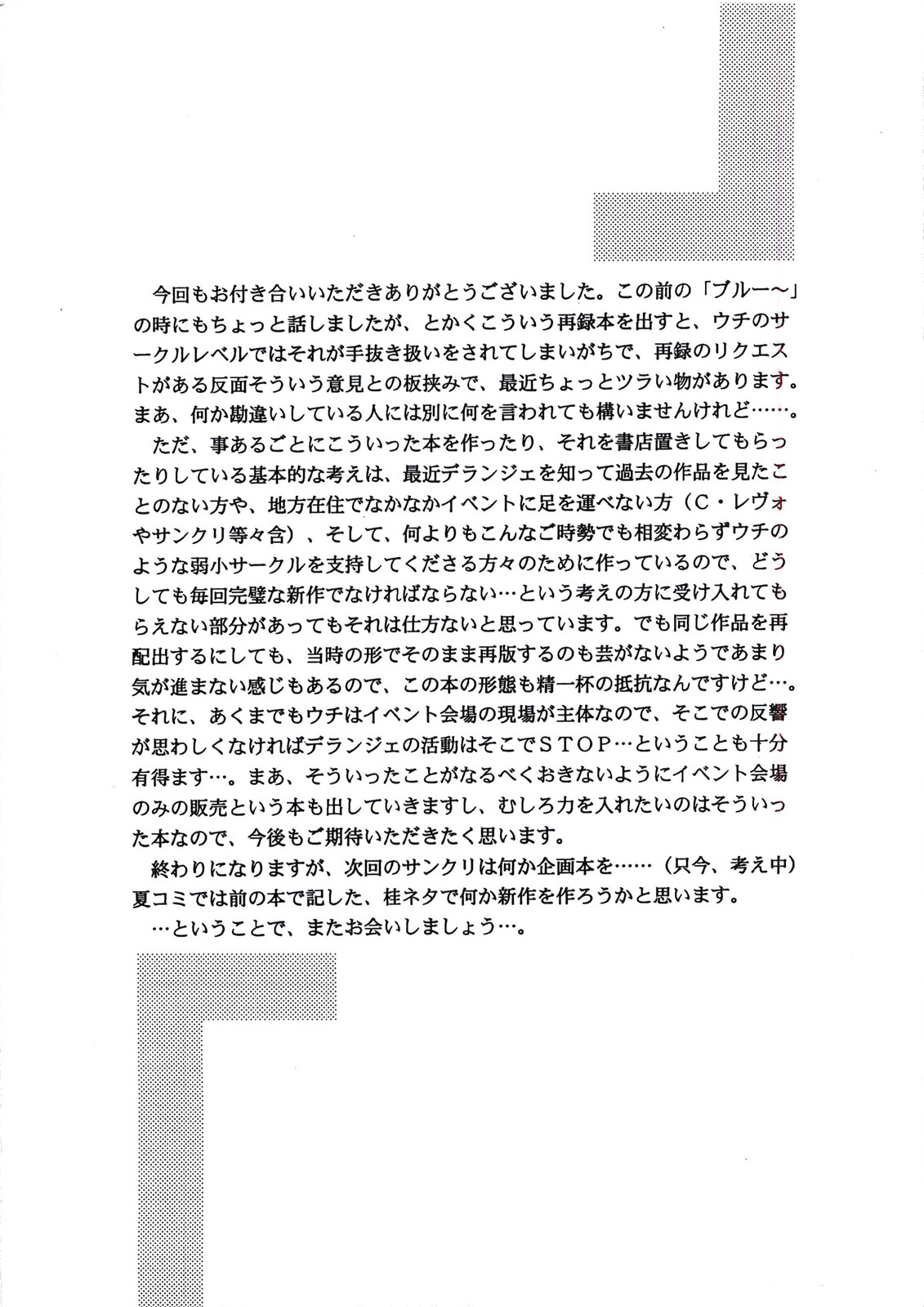 [D'ERLANGER (夜魔咲翔)] ラズベリーシェイク (I"s)