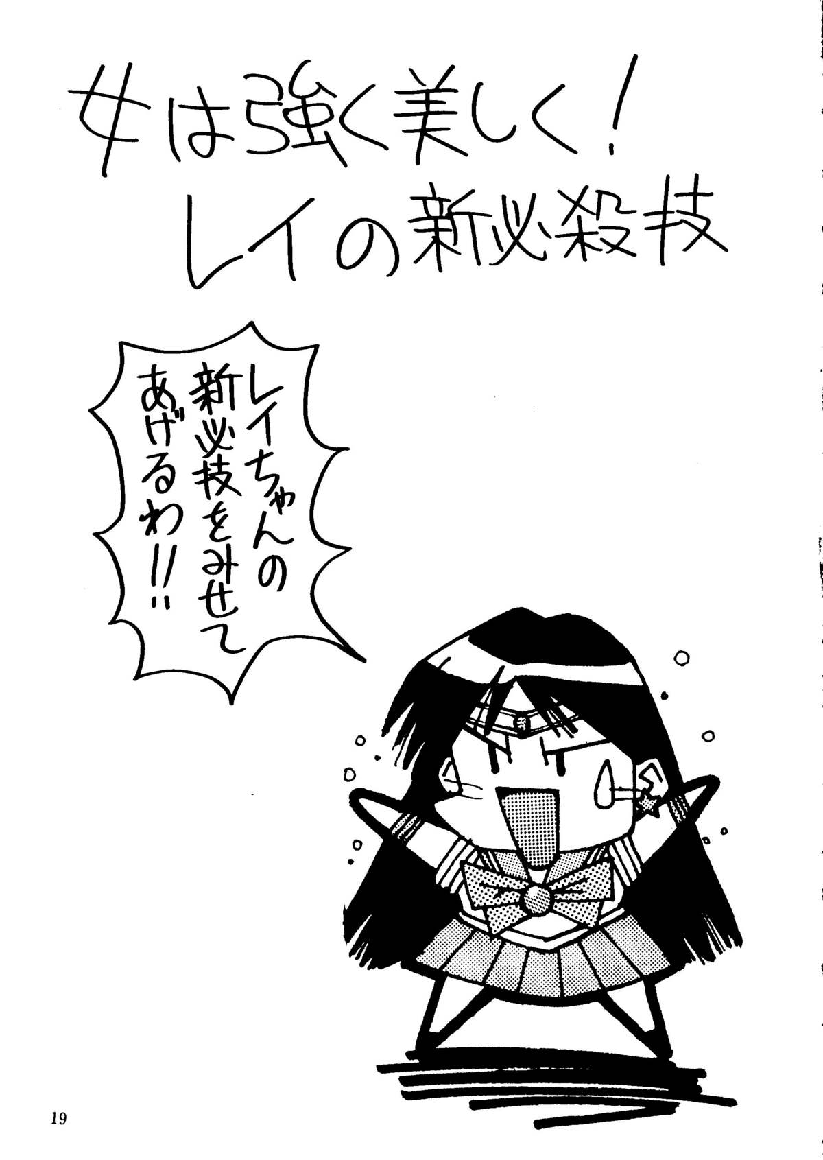 (C44) [モンキー烈風隊 (よろず)] SAILOR MOON MATE 03 REY (美少女戦士セーラームーン)