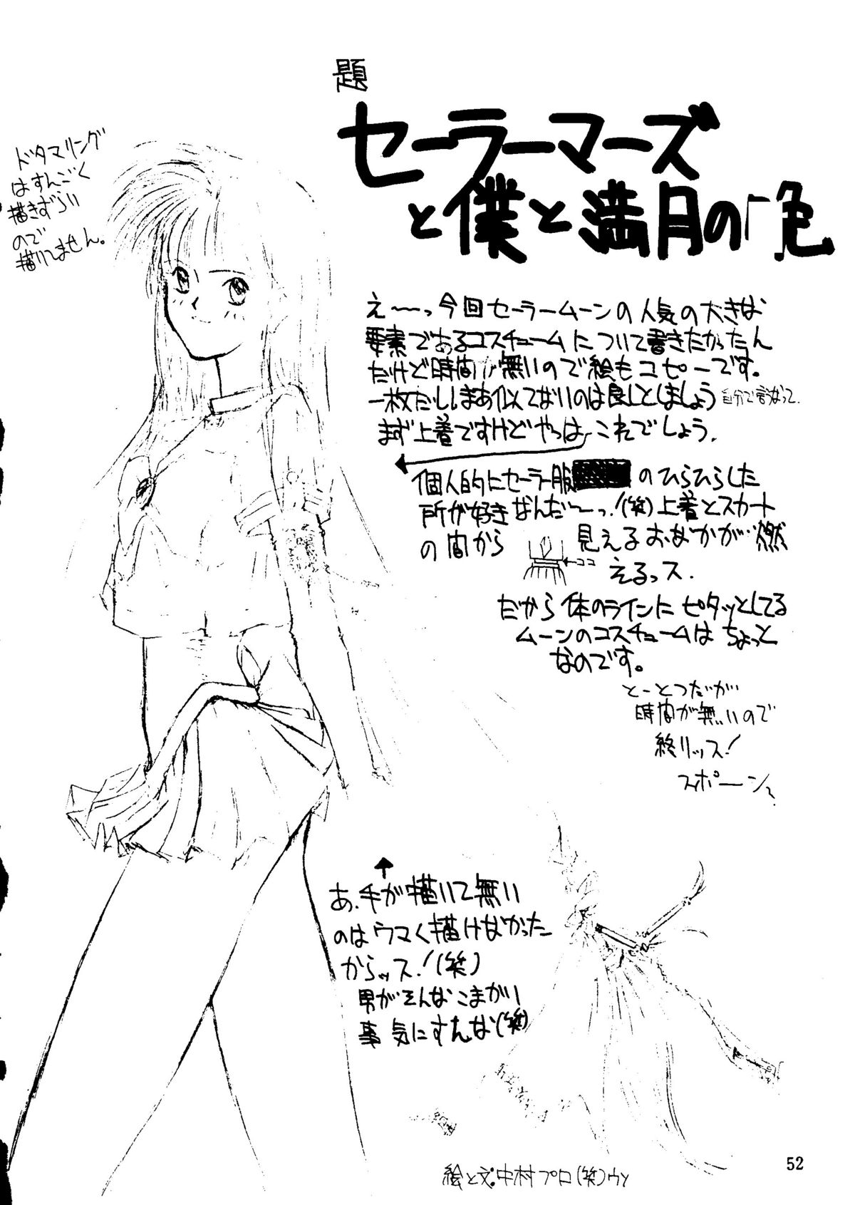 (C44) [モンキー烈風隊 (よろず)] SAILOR MOON MATE 03 REY (美少女戦士セーラームーン)