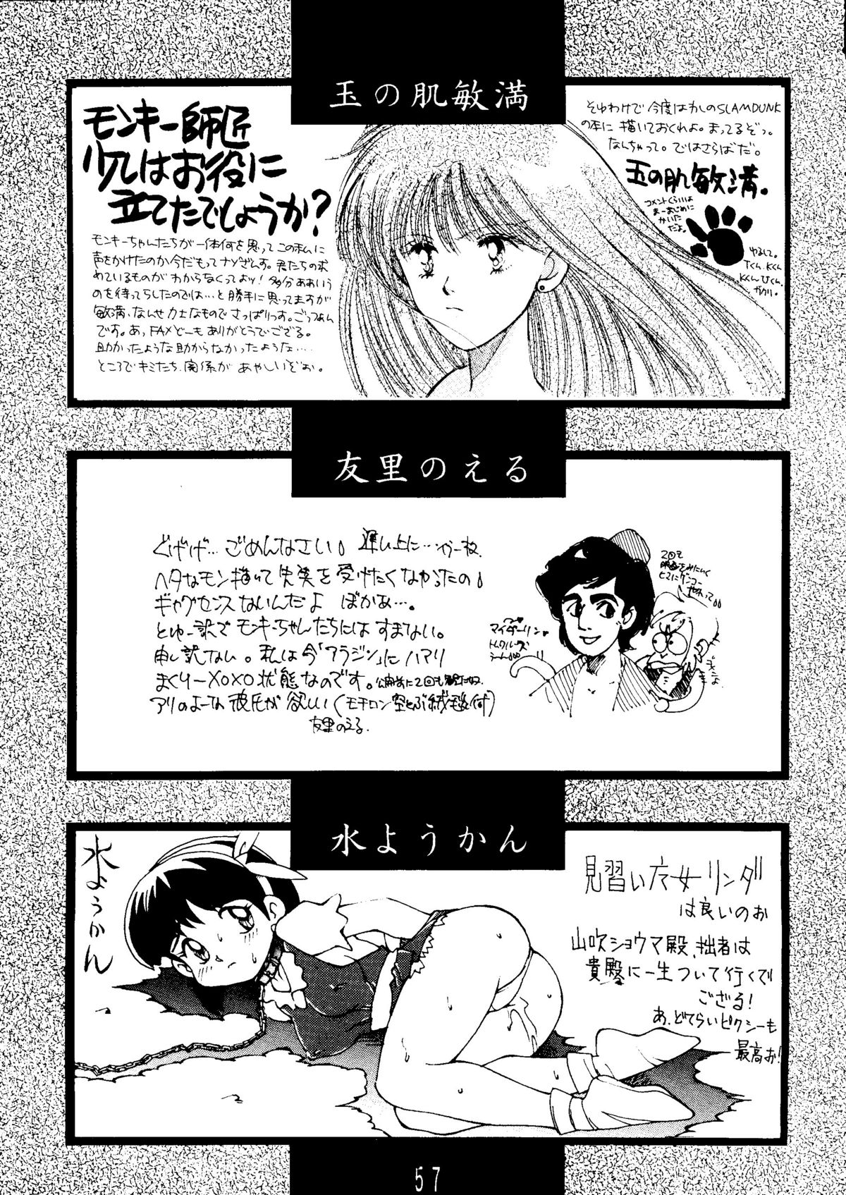 (C44) [モンキー烈風隊 (よろず)] SAILOR MOON MATE 03 REY (美少女戦士セーラームーン)
