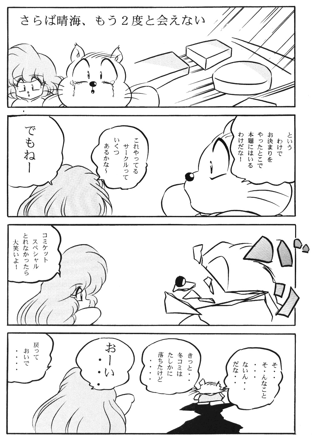 【C-COMPANY】プチグマぶつく3（らんま1/2、アイドルプロジェクト）