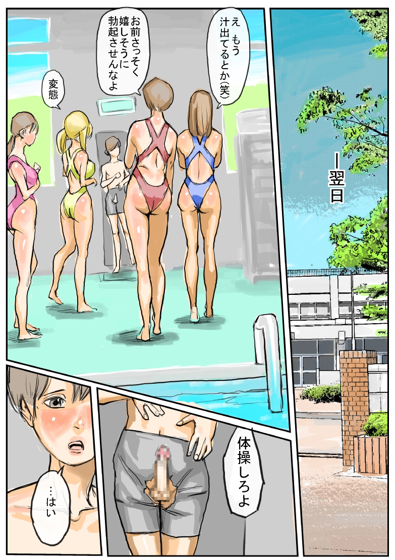 [パイナップル太郎] 水泳部のお姉さま方に性的にイジメられる [DL版]