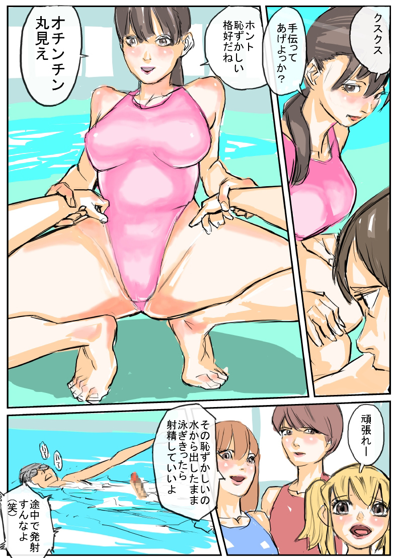 [パイナップル太郎] 水泳部のお姉さま方に性的にイジメられる [DL版]