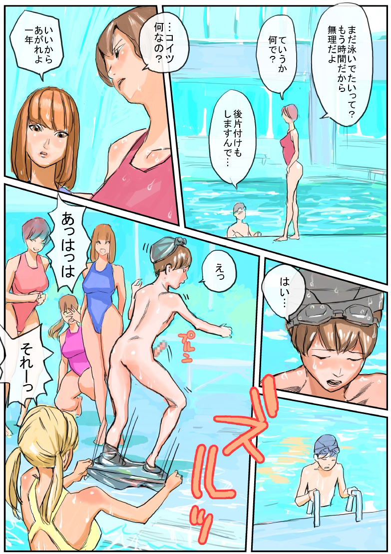 [パイナップル太郎] 水泳部のお姉さま方に性的にイジメられる [DL版]