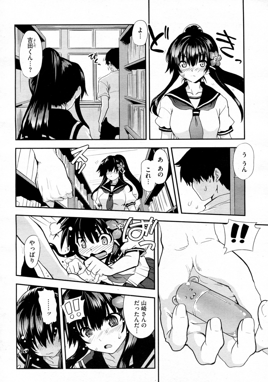 [URAN] 彼女は常時発情中 (COMIC メガストアH 2011年11月号)