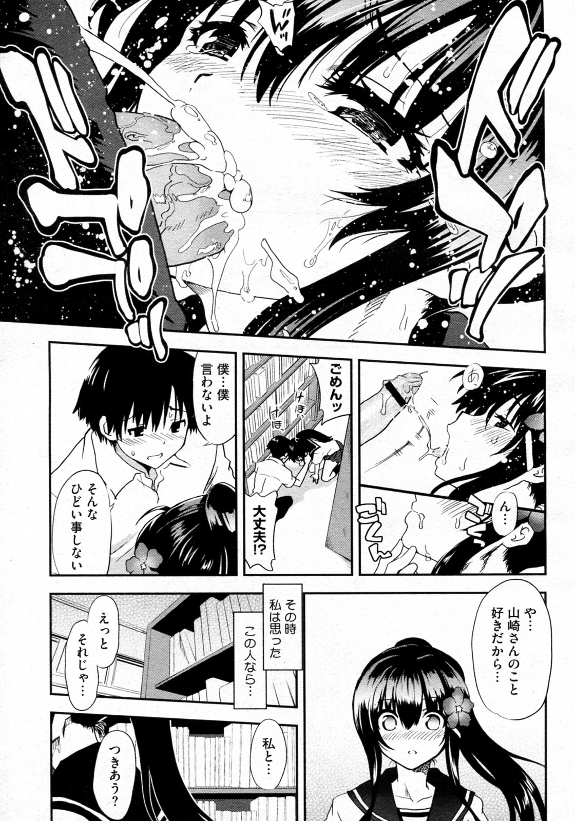 [URAN] 彼女は常時発情中 (COMIC メガストアH 2011年11月号)