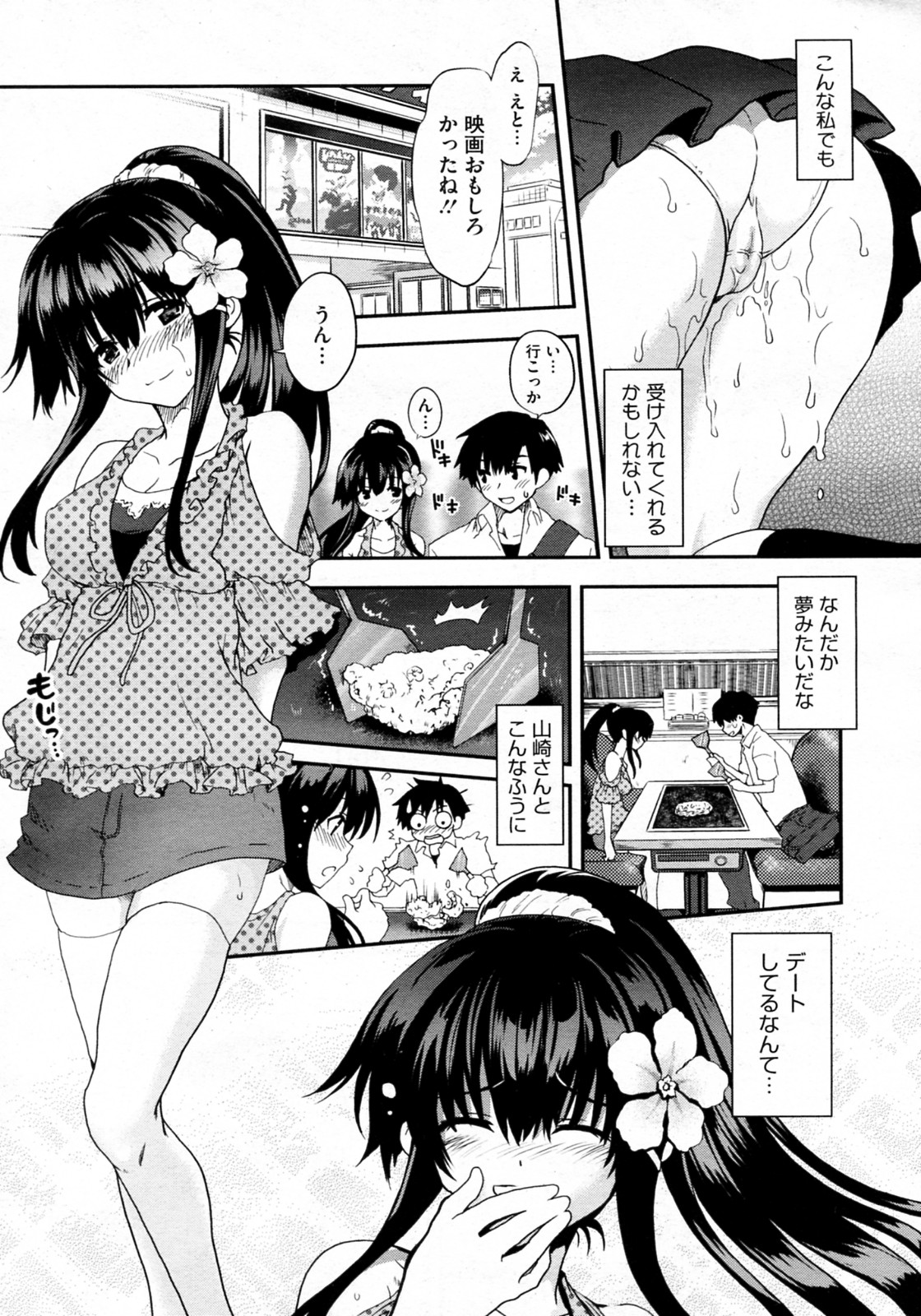 [URAN] 彼女は常時発情中 (COMIC メガストアH 2011年11月号)