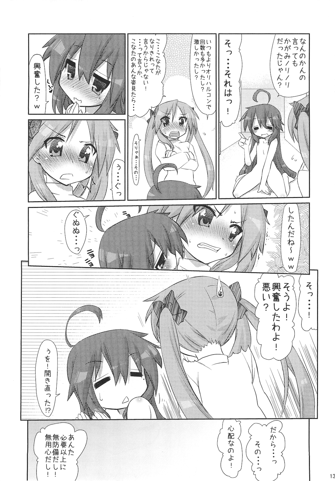 (C79) [CELTRANCE (虎顎かずや)] こなたさんピンチ!( ) (らき☆すた)