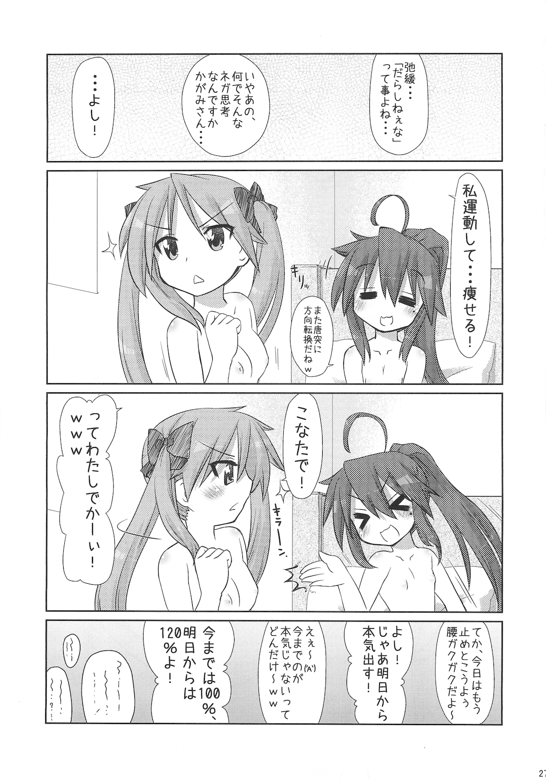 (C79) [CELTRANCE (虎顎かずや)] こなたさんピンチ!( ) (らき☆すた)