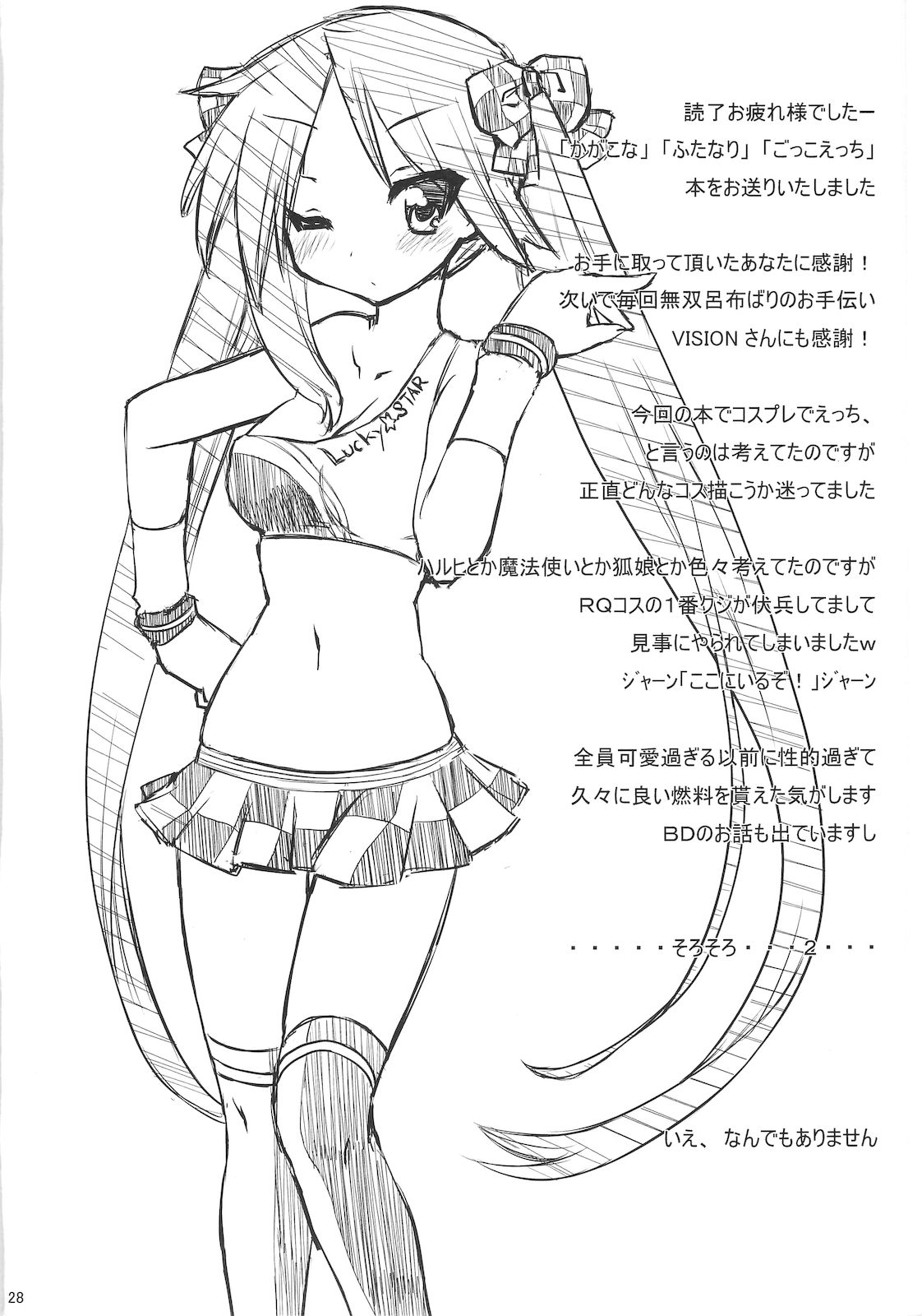 (C79) [CELTRANCE (虎顎かずや)] こなたさんピンチ!( ) (らき☆すた)