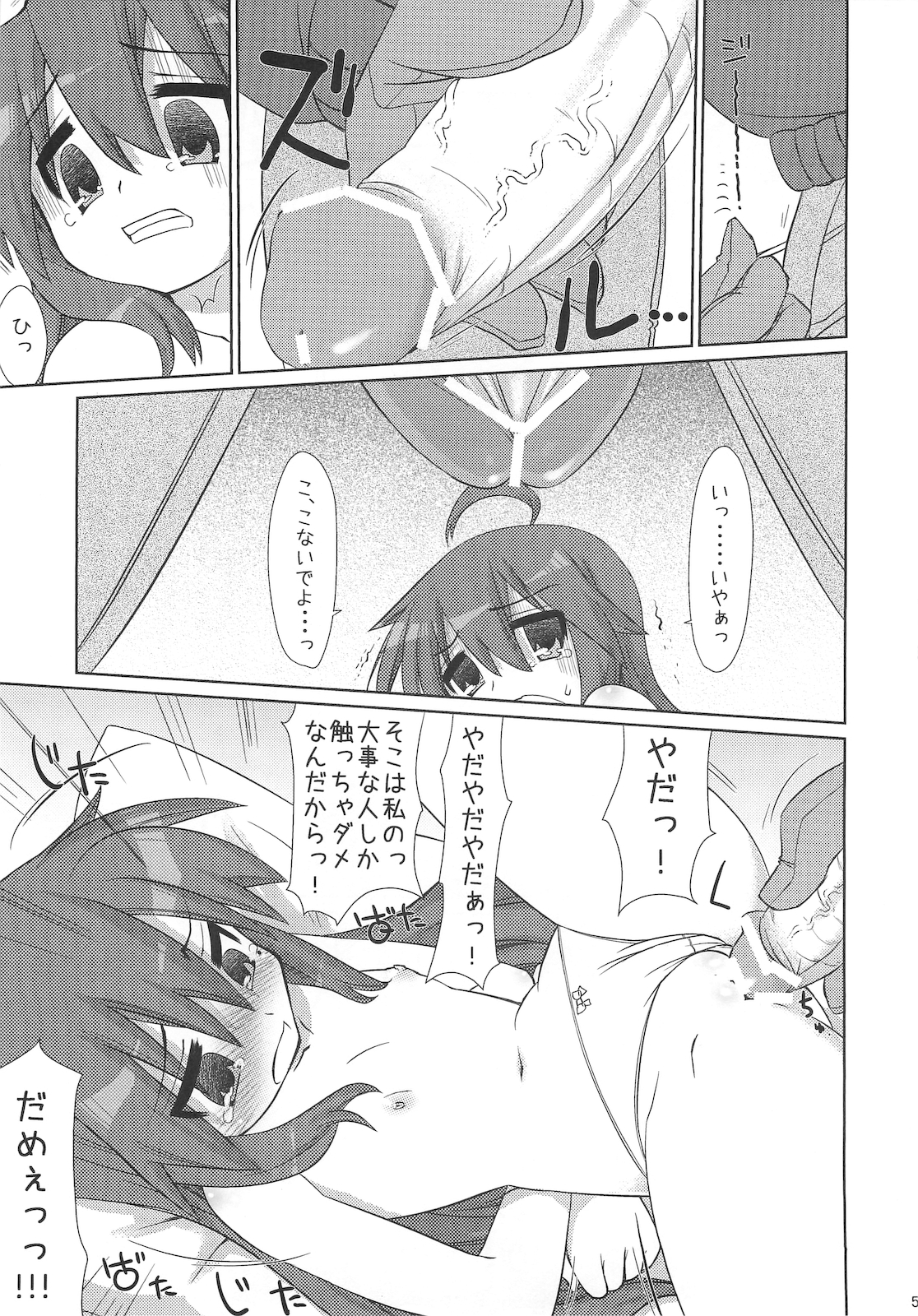 (C79) [CELTRANCE (虎顎かずや)] こなたさんピンチ!( ) (らき☆すた)