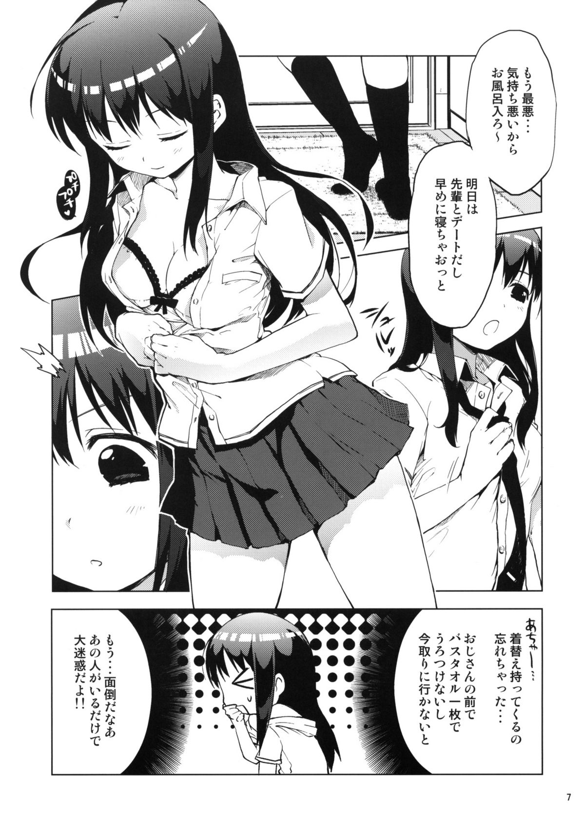 (コミティア97) [夢茶会 (むちゃ)] ちーちゃん開発日記