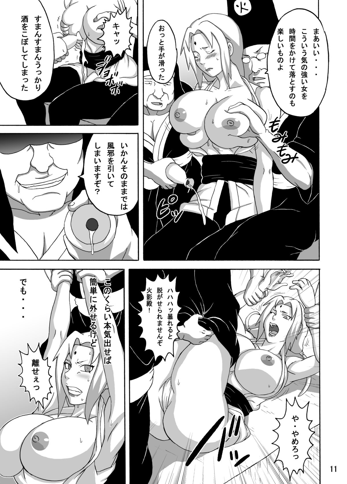 [NARUHO堂 (なるほど)] ツナデの淫接待 (NARUTO -ナルト-) [DL版]
