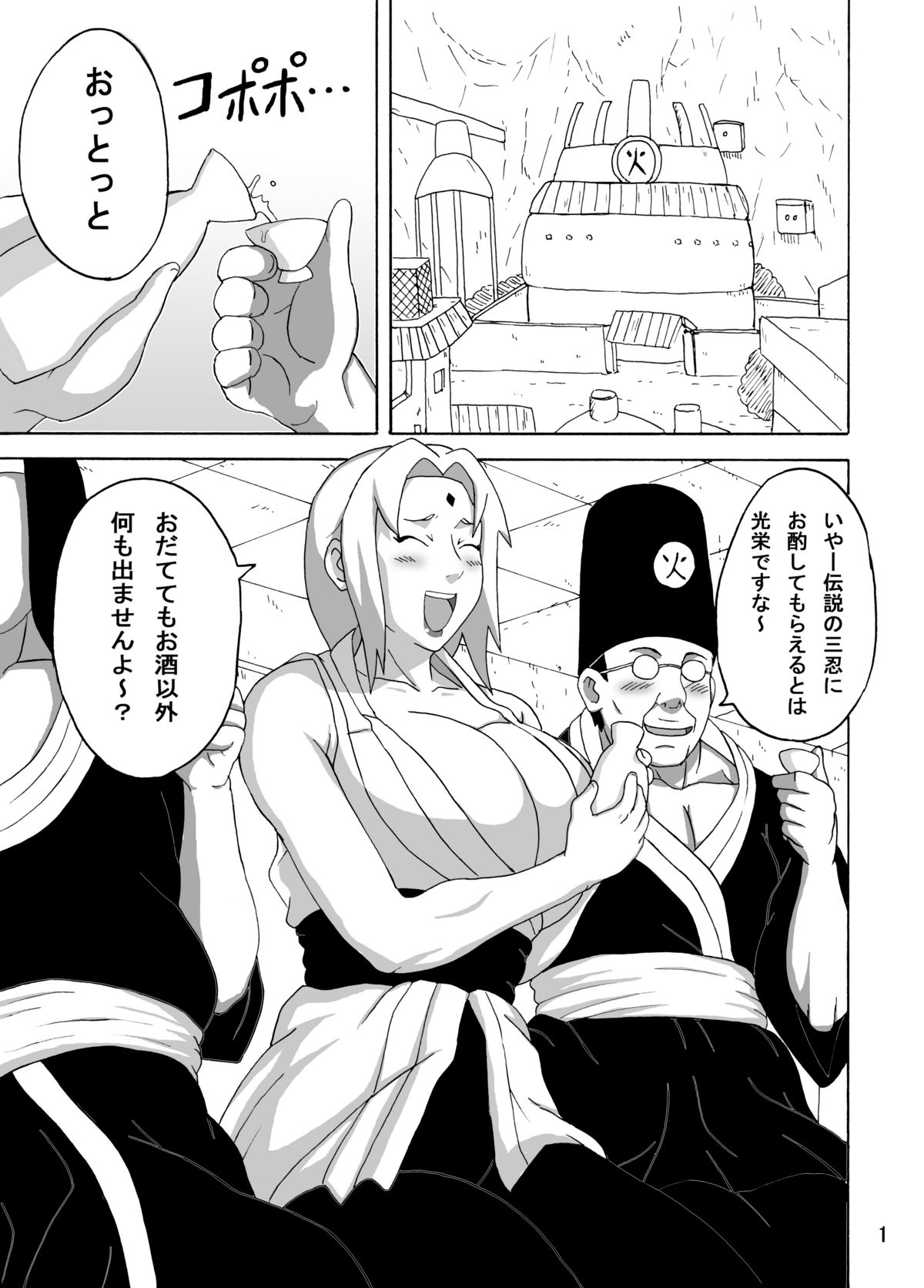 [NARUHO堂 (なるほど)] ツナデの淫接待 (NARUTO -ナルト-) [DL版]