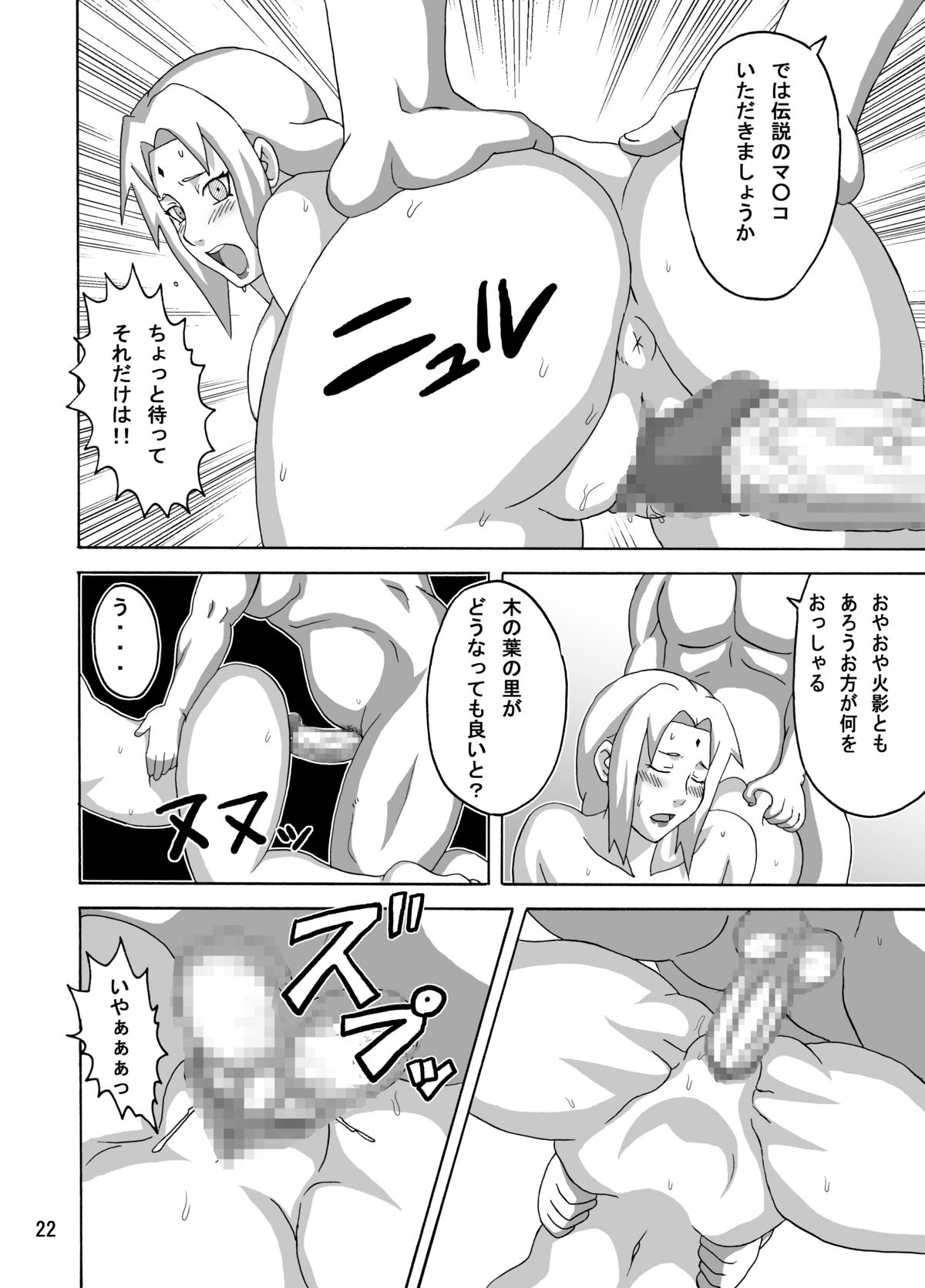 [NARUHO堂 (なるほど)] ツナデの淫接待 (NARUTO -ナルト-) [DL版]