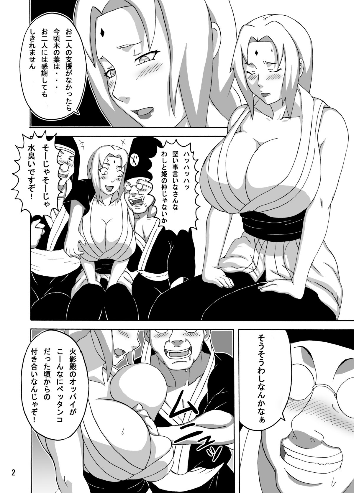 [NARUHO堂 (なるほど)] ツナデの淫接待 (NARUTO -ナルト-) [DL版]