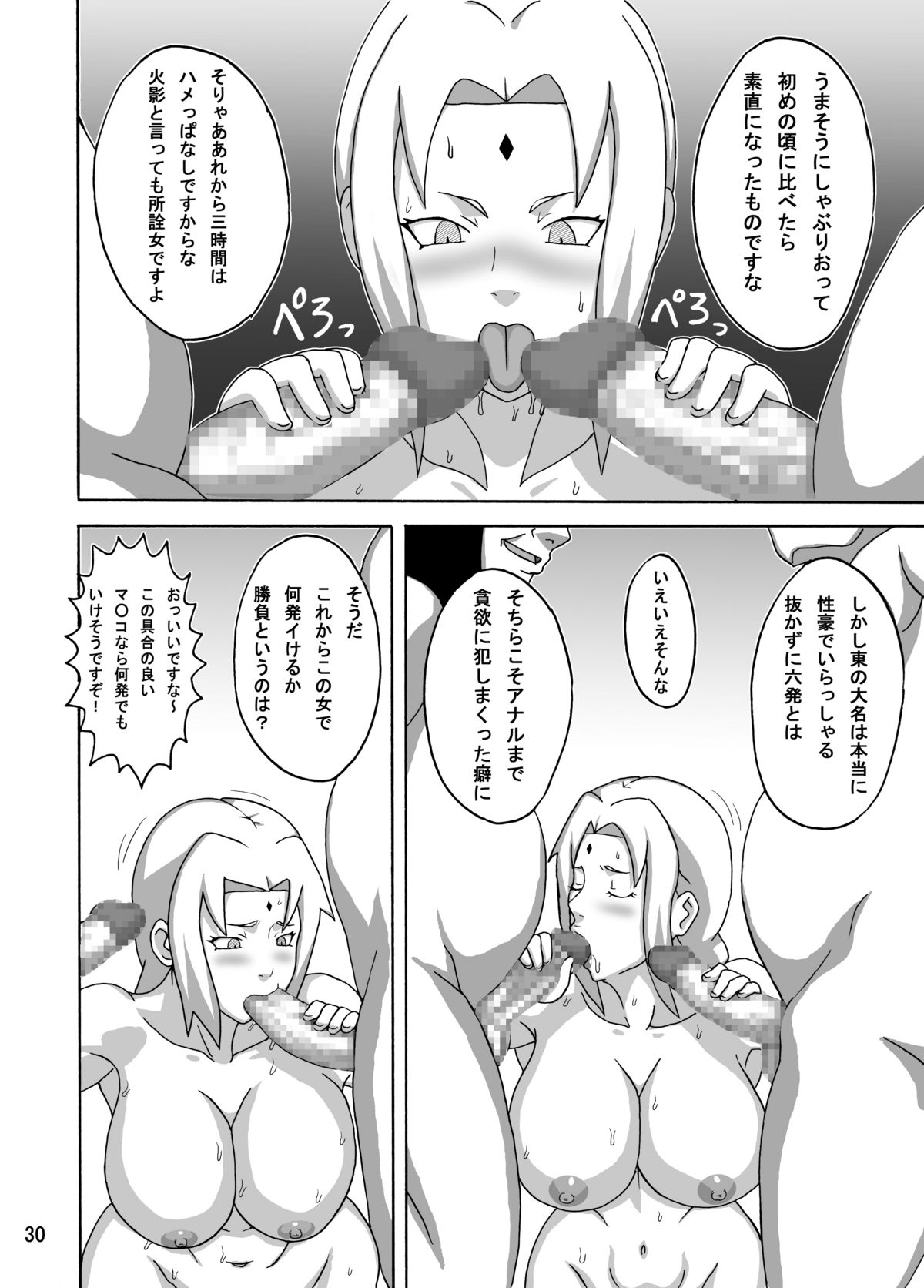 [NARUHO堂 (なるほど)] ツナデの淫接待 (NARUTO -ナルト-) [DL版]