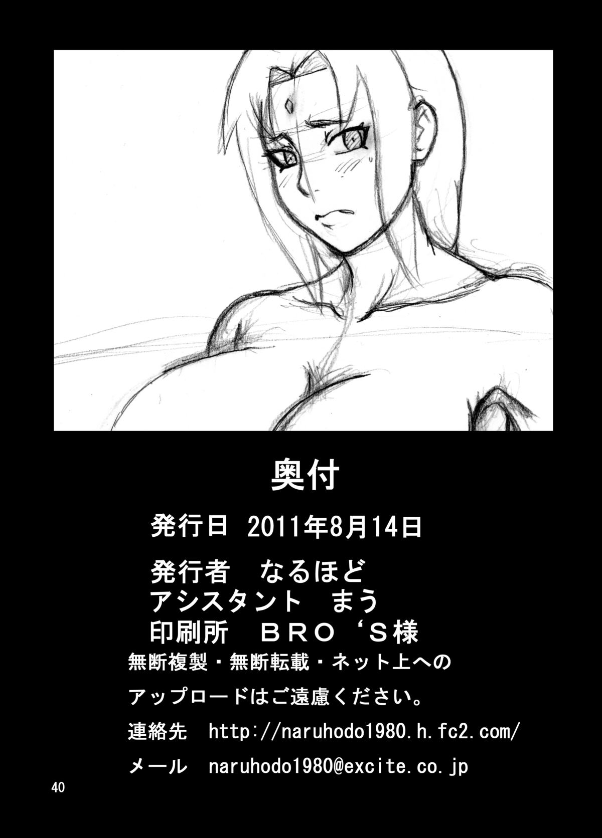 [NARUHO堂 (なるほど)] ツナデの淫接待 (NARUTO -ナルト-) [DL版]