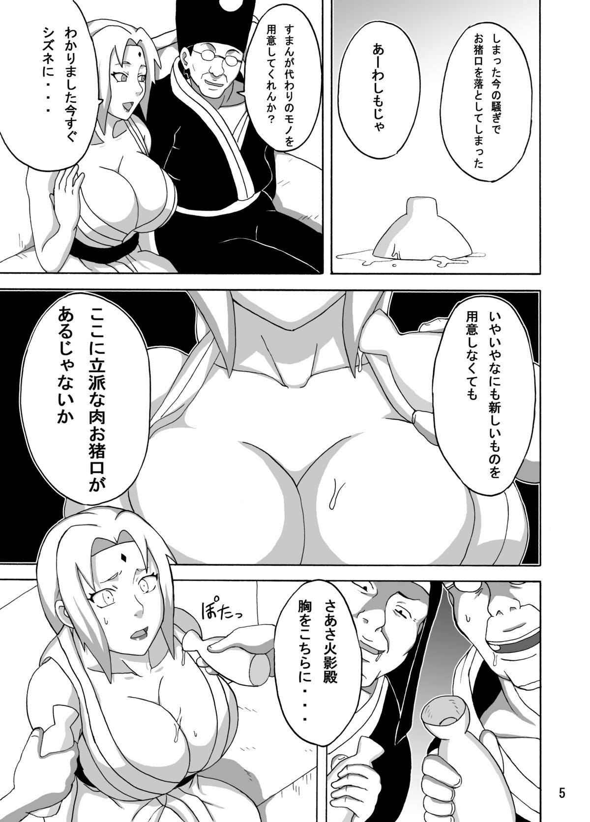[NARUHO堂 (なるほど)] ツナデの淫接待 (NARUTO -ナルト-) [DL版]