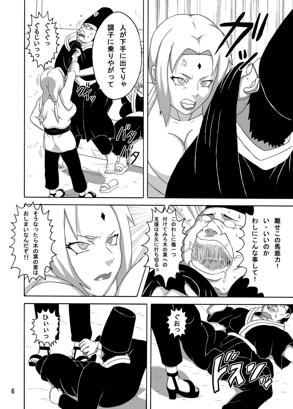 [NARUHO堂 (なるほど)] ツナデの淫接待 (NARUTO -ナルト-) [DL版]