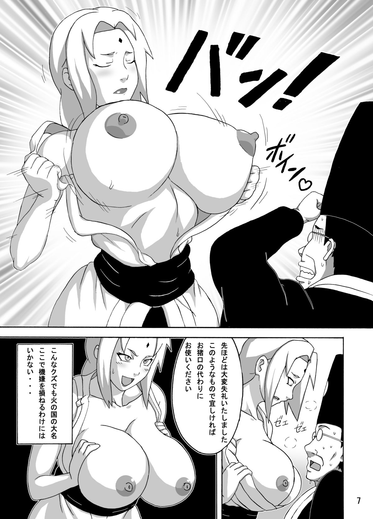 [NARUHO堂 (なるほど)] ツナデの淫接待 (NARUTO -ナルト-) [DL版]