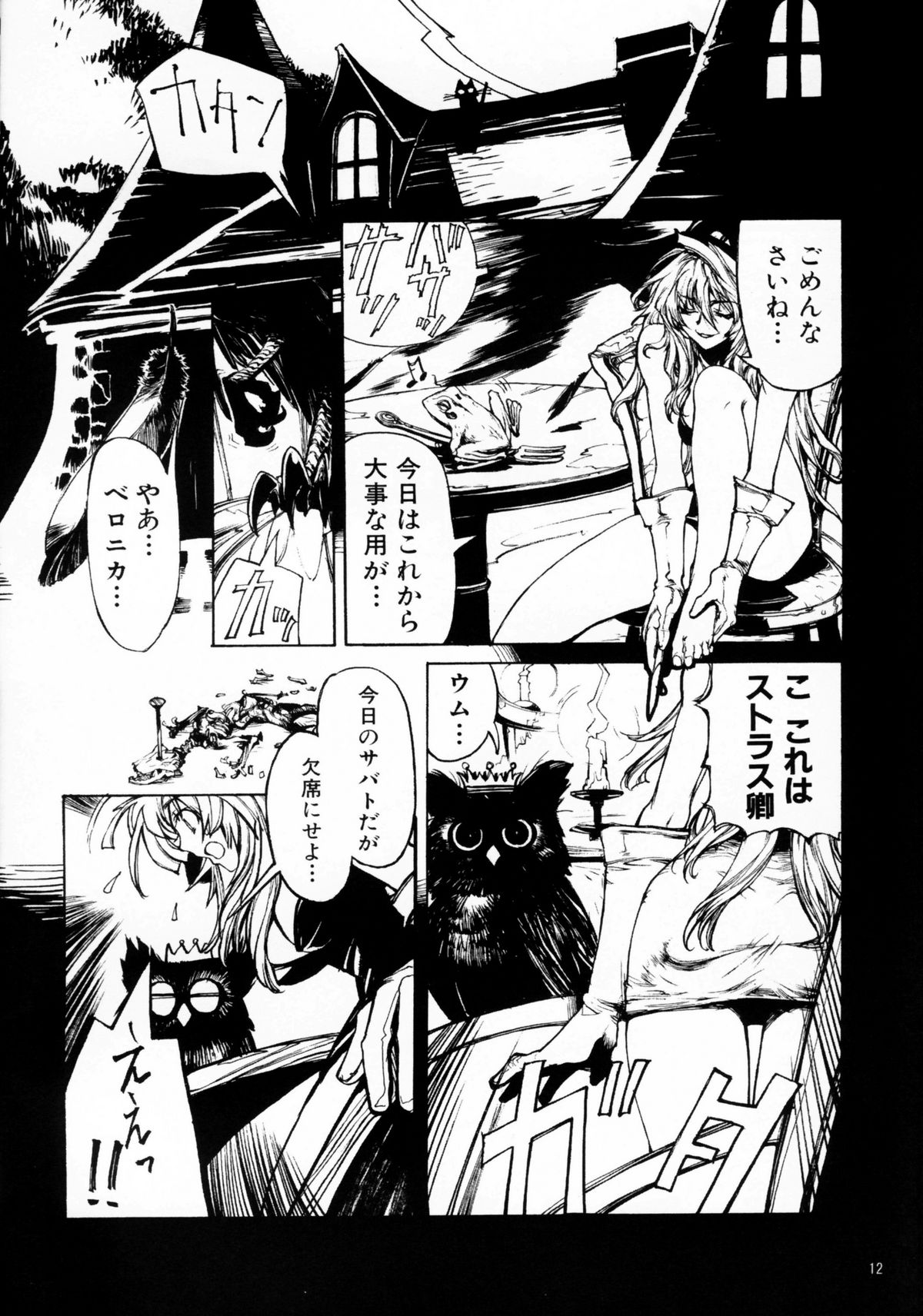 (C67) [CARREFOURS (広瀬総士)] Witch's frog and a fork
