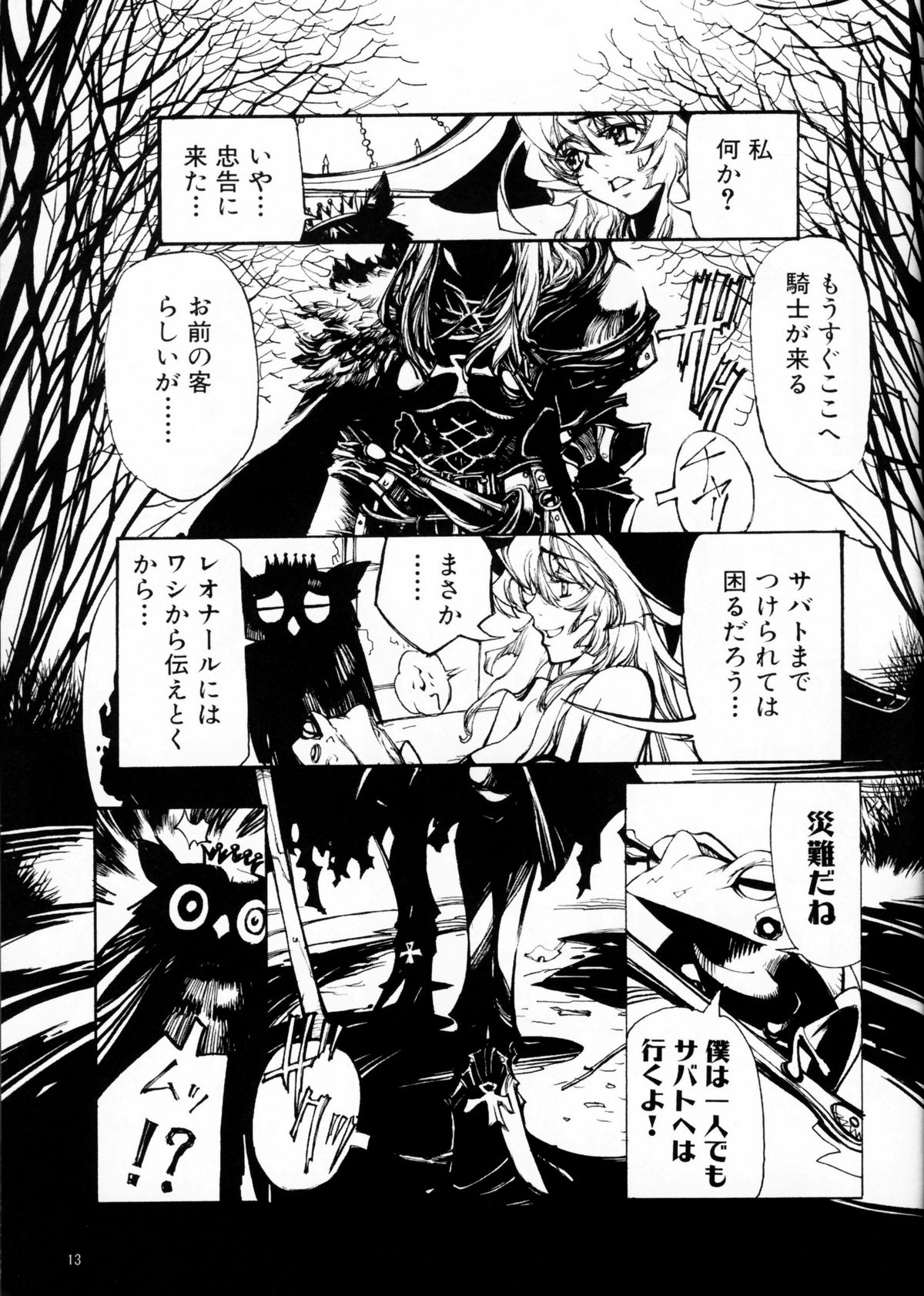 (C67) [CARREFOURS (広瀬総士)] Witch's frog and a fork