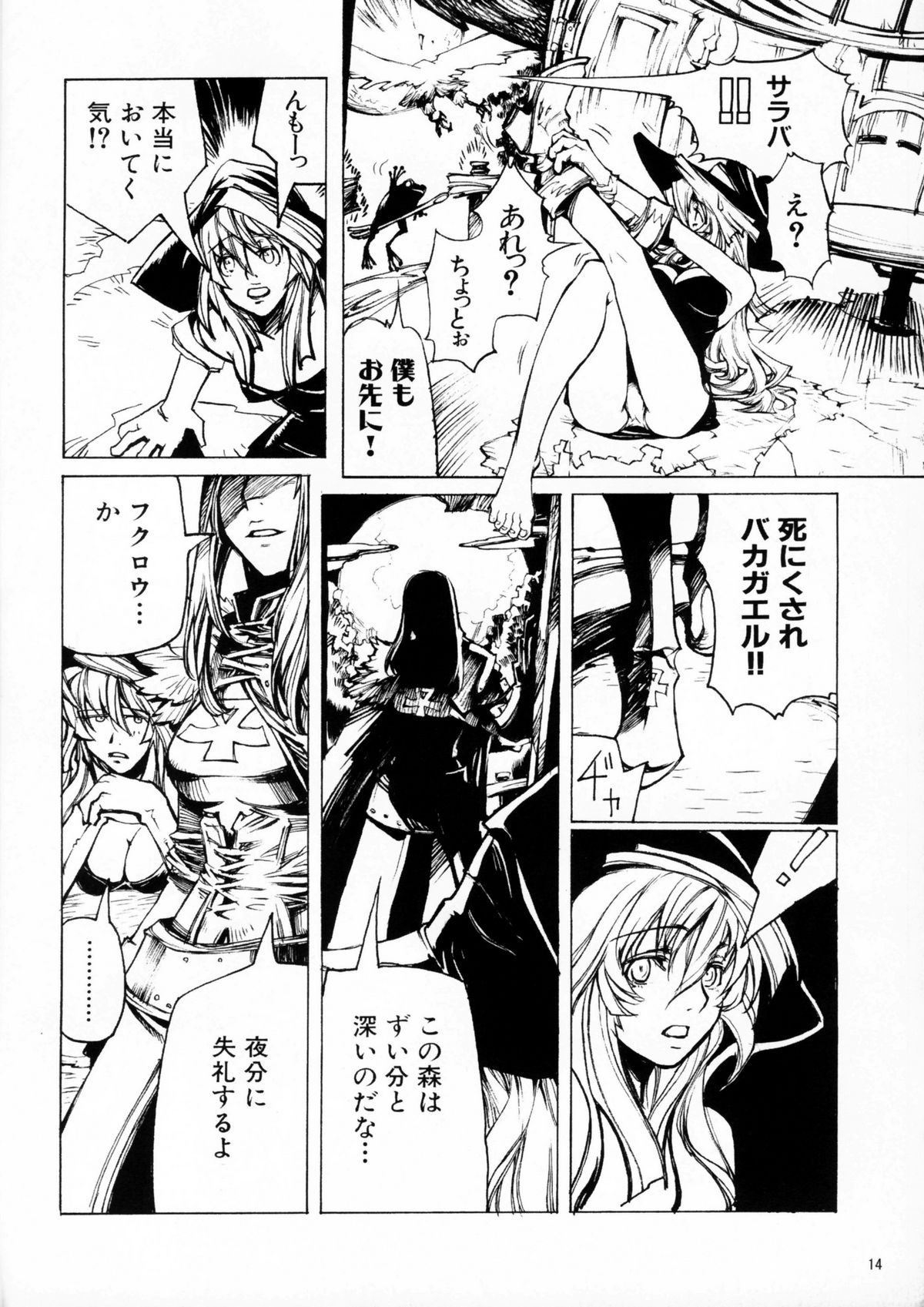 (C67) [CARREFOURS (広瀬総士)] Witch's frog and a fork