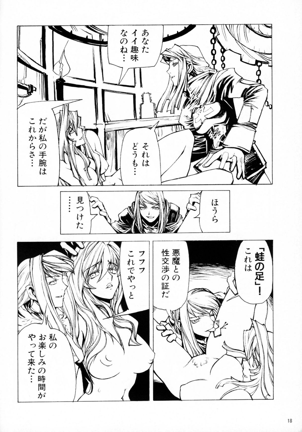 (C67) [CARREFOURS (広瀬総士)] Witch's frog and a fork