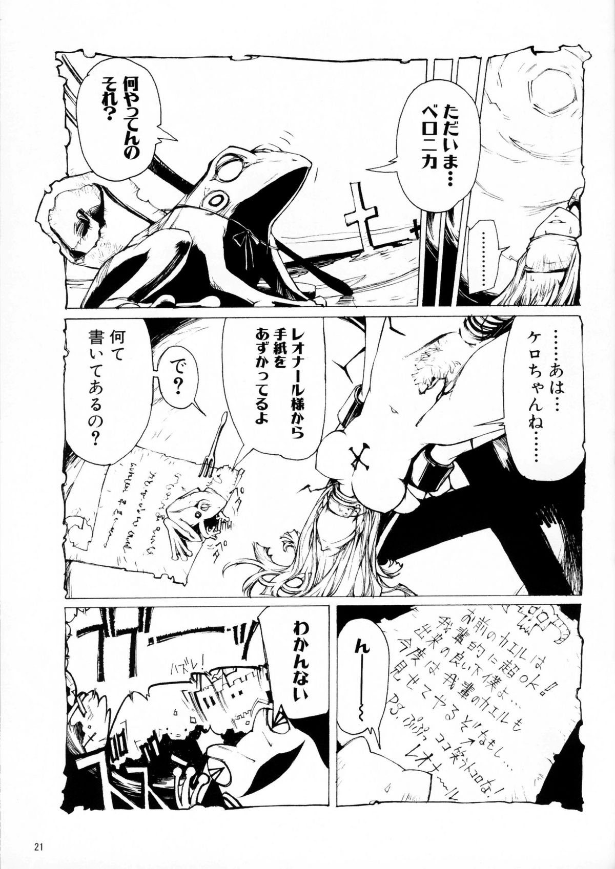 (C67) [CARREFOURS (広瀬総士)] Witch's frog and a fork