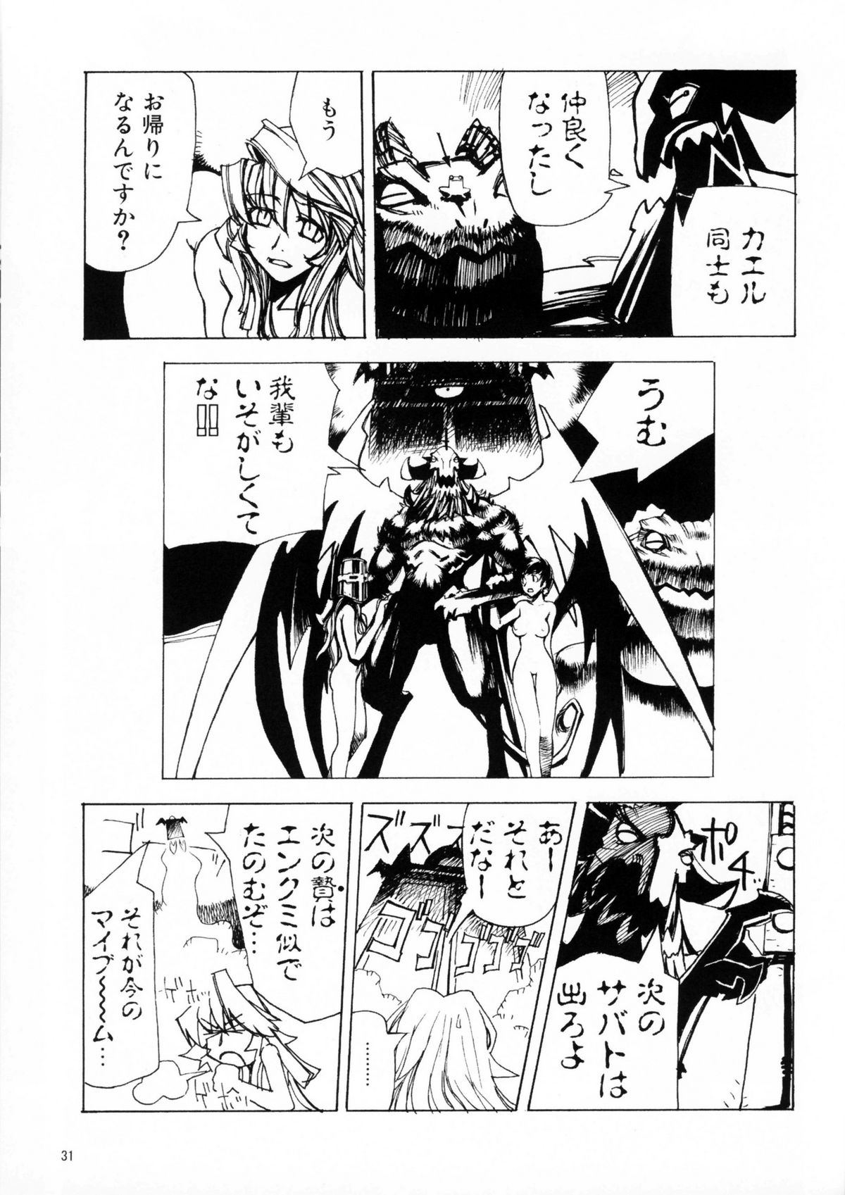 (C67) [CARREFOURS (広瀬総士)] Witch's frog and a fork