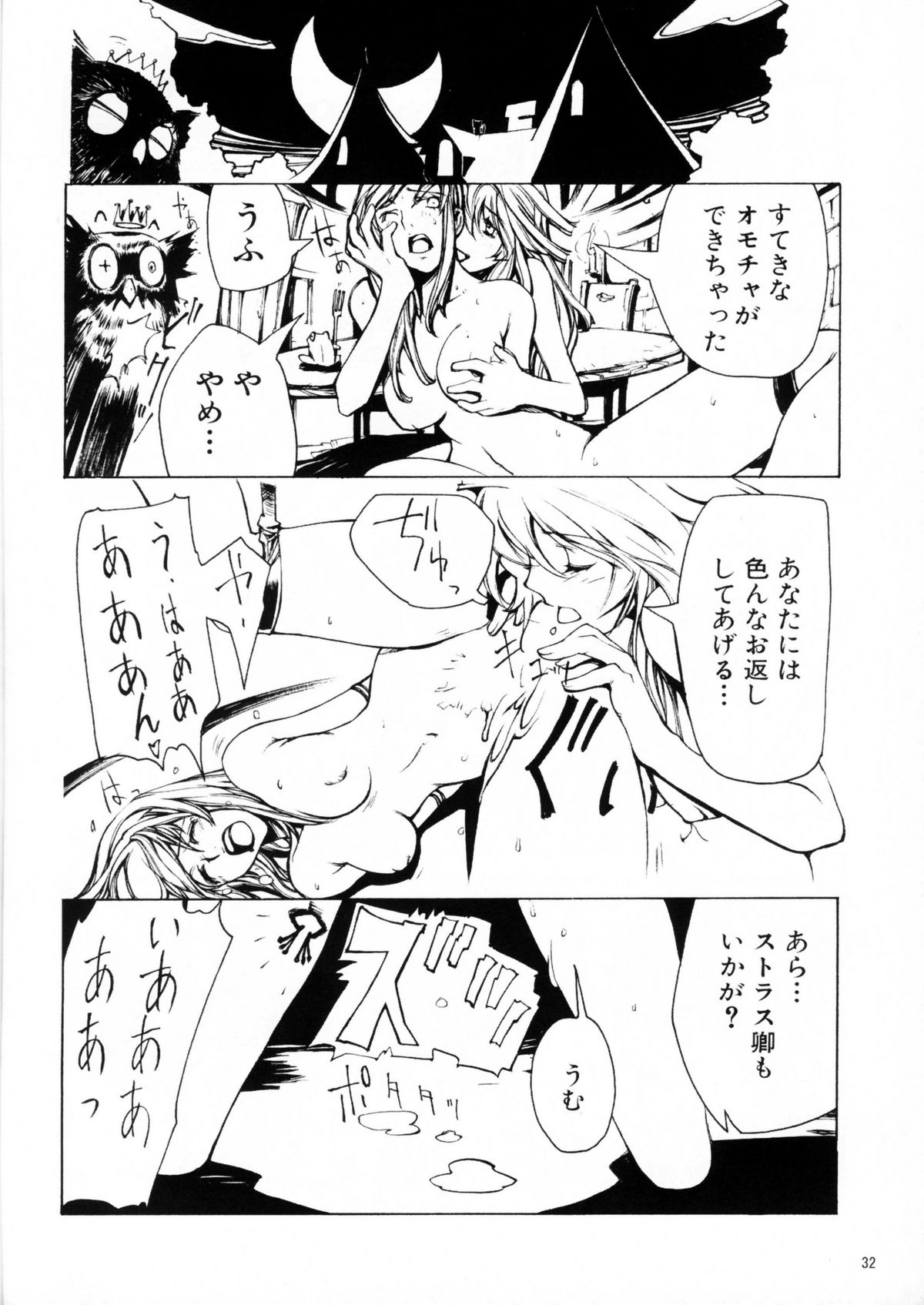 (C67) [CARREFOURS (広瀬総士)] Witch's frog and a fork