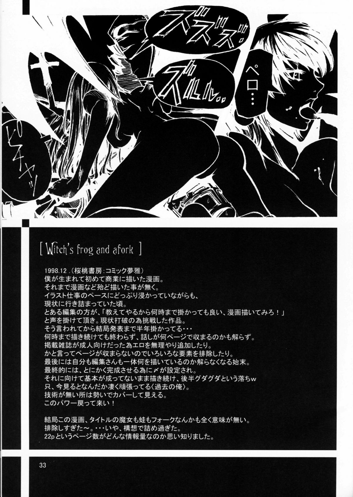 (C67) [CARREFOURS (広瀬総士)] Witch's frog and a fork