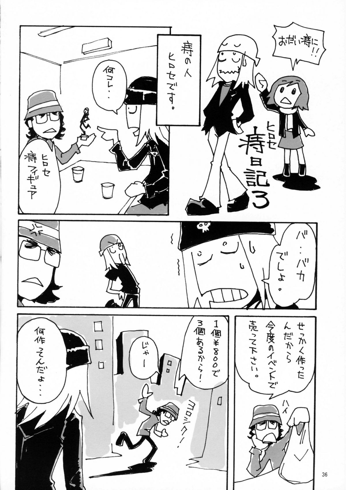 (C67) [CARREFOURS (広瀬総士)] Witch's frog and a fork