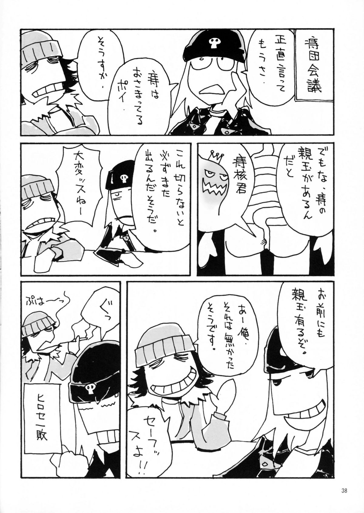 (C67) [CARREFOURS (広瀬総士)] Witch's frog and a fork