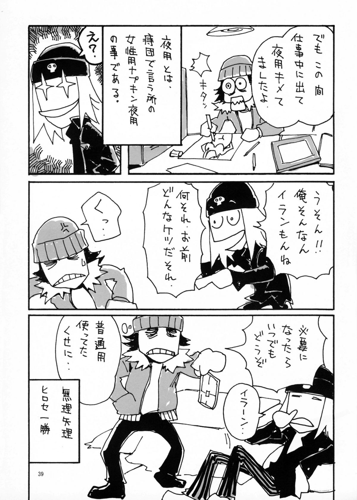 (C67) [CARREFOURS (広瀬総士)] Witch's frog and a fork