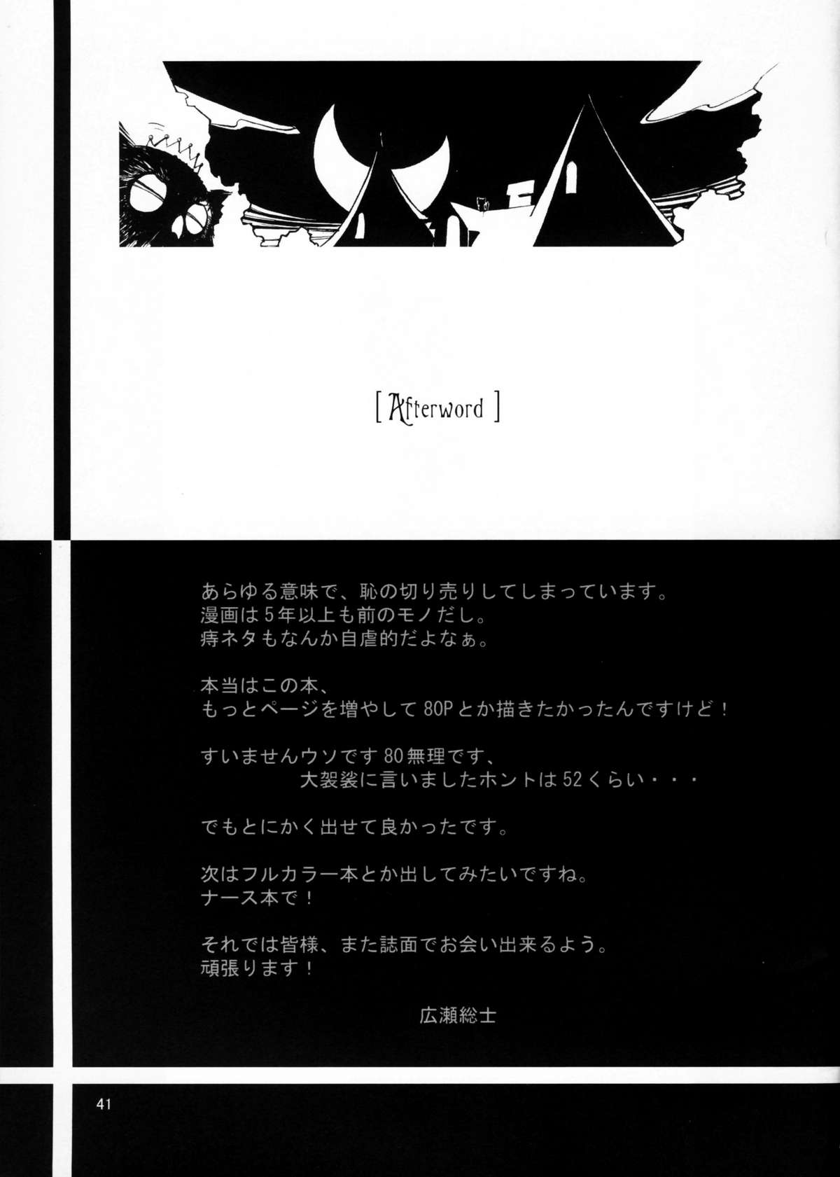 (C67) [CARREFOURS (広瀬総士)] Witch's frog and a fork