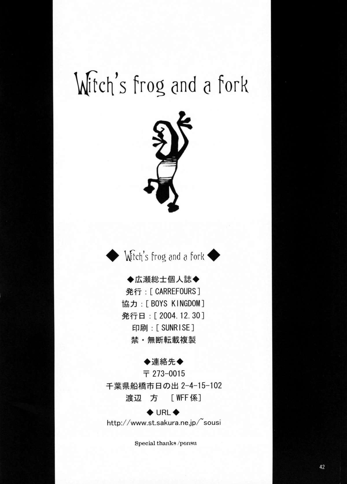(C67) [CARREFOURS (広瀬総士)] Witch's frog and a fork