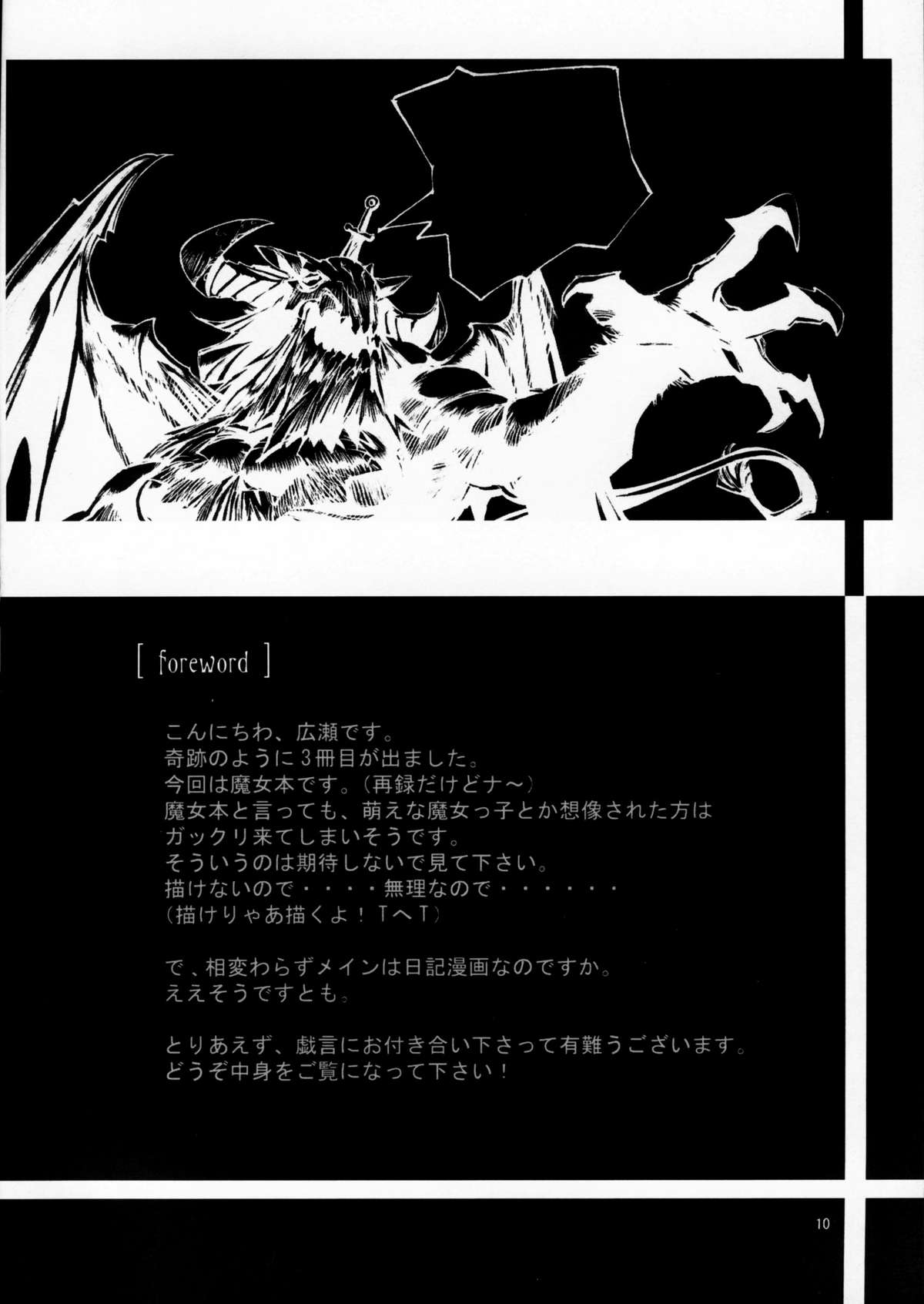 (C67) [CARREFOURS (広瀬総士)] Witch's frog and a fork