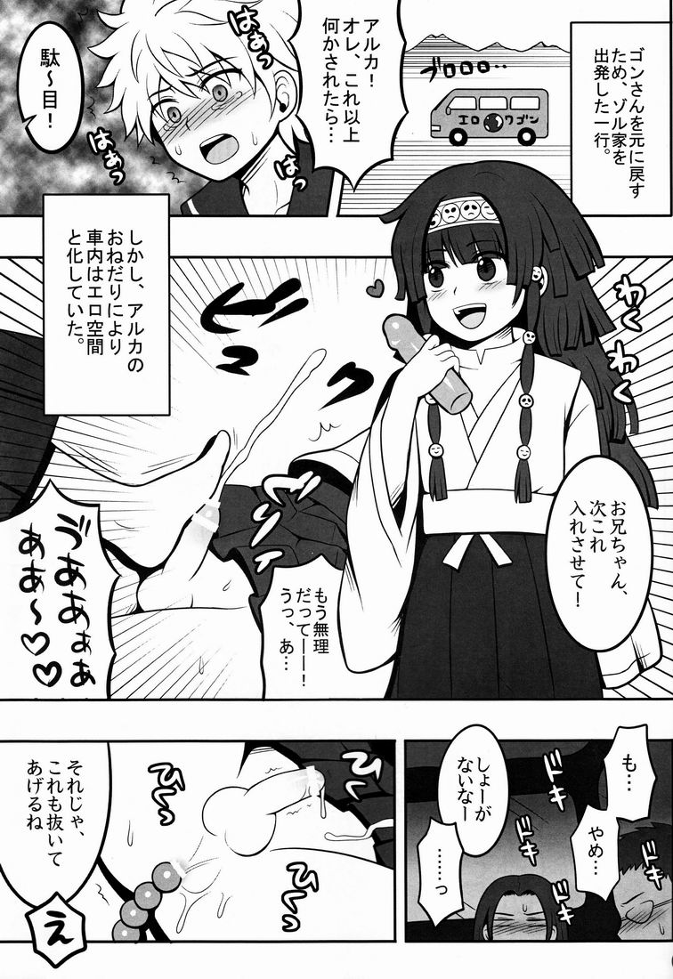 (C81) [少年病監 (かんのいずか)] オレの妹がこんなに●●なわけがない (ハンター×ハンター)