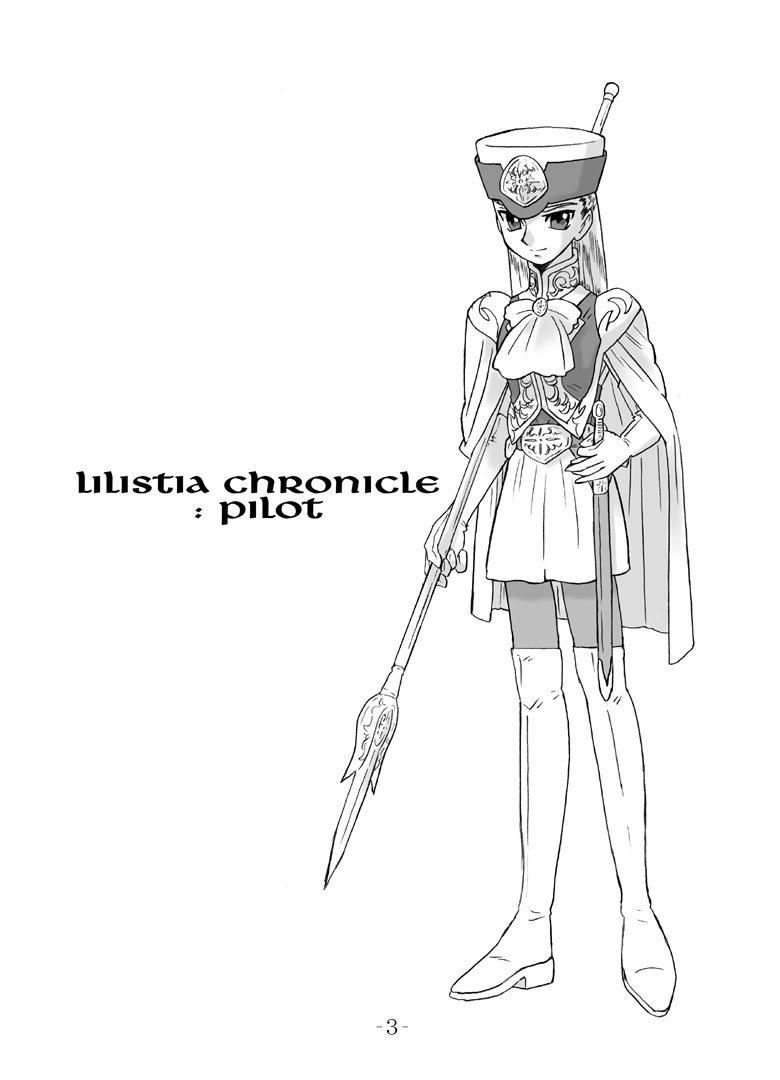 (C67) [UNION OF THE SNAKE (新田真子)] LILISTIA CHRONICLE :PILOT (オリジナル)