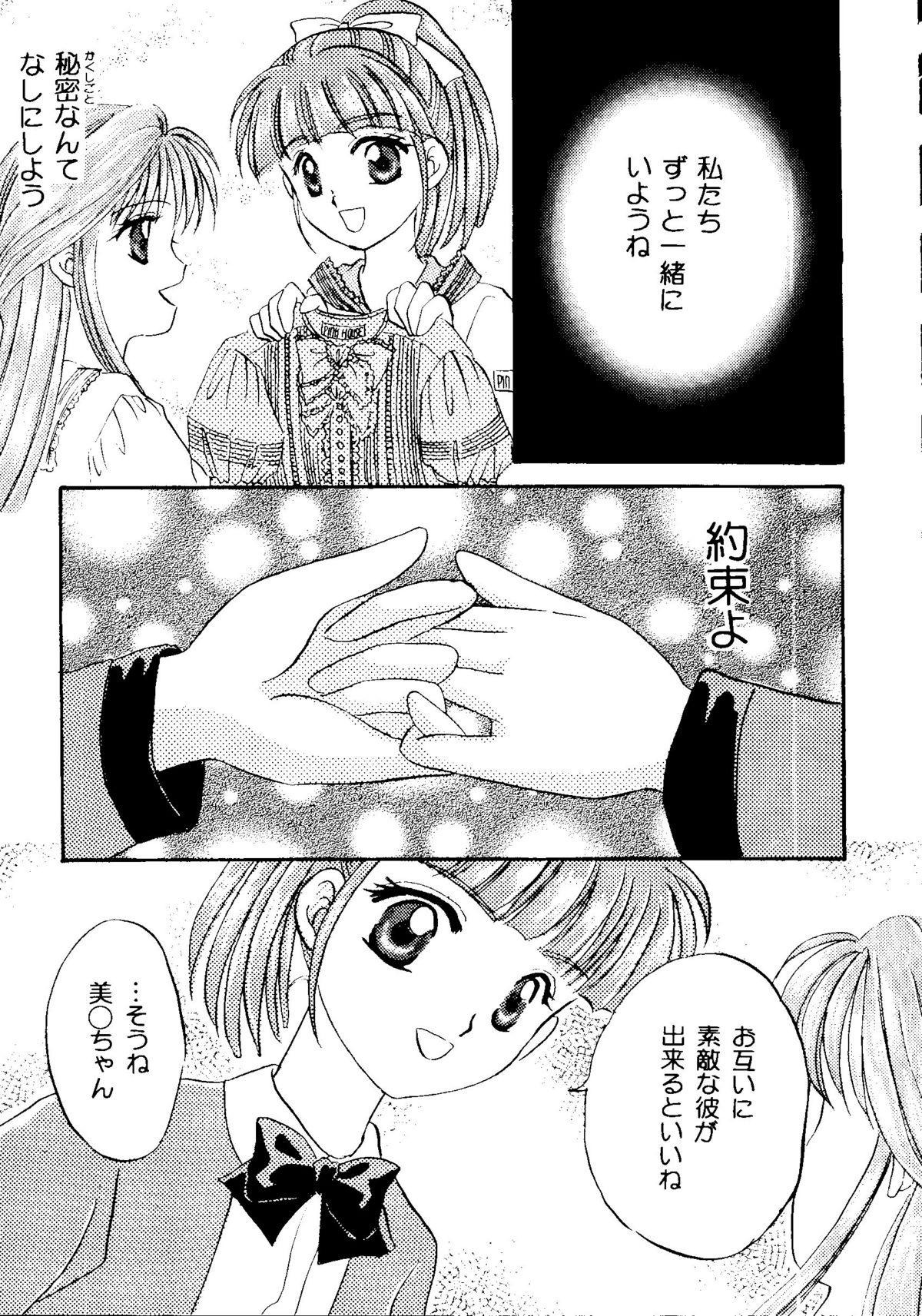 美少女同人誌アンソロジーキュート2（魔法のステージファンシー、幽遊白書、下級生、To Heart、カードキャプターさくら）